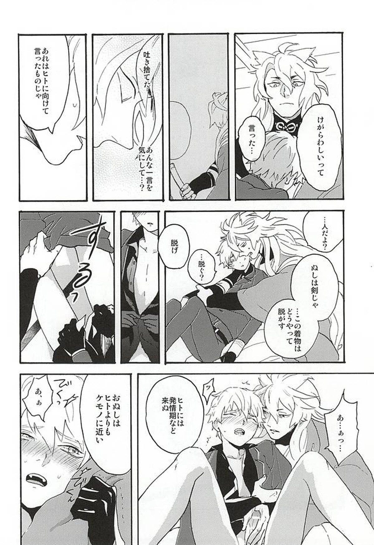 野生の人々【刀剣乱舞/こぎなき】 page 25