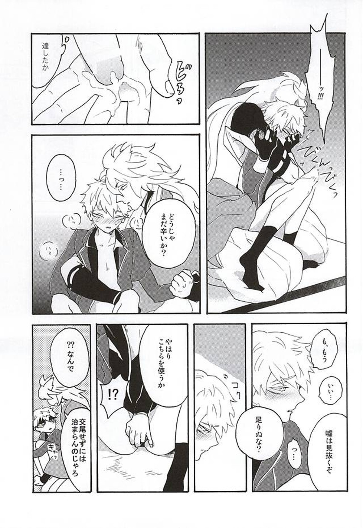 野生の人々【刀剣乱舞/こぎなき】 page 26