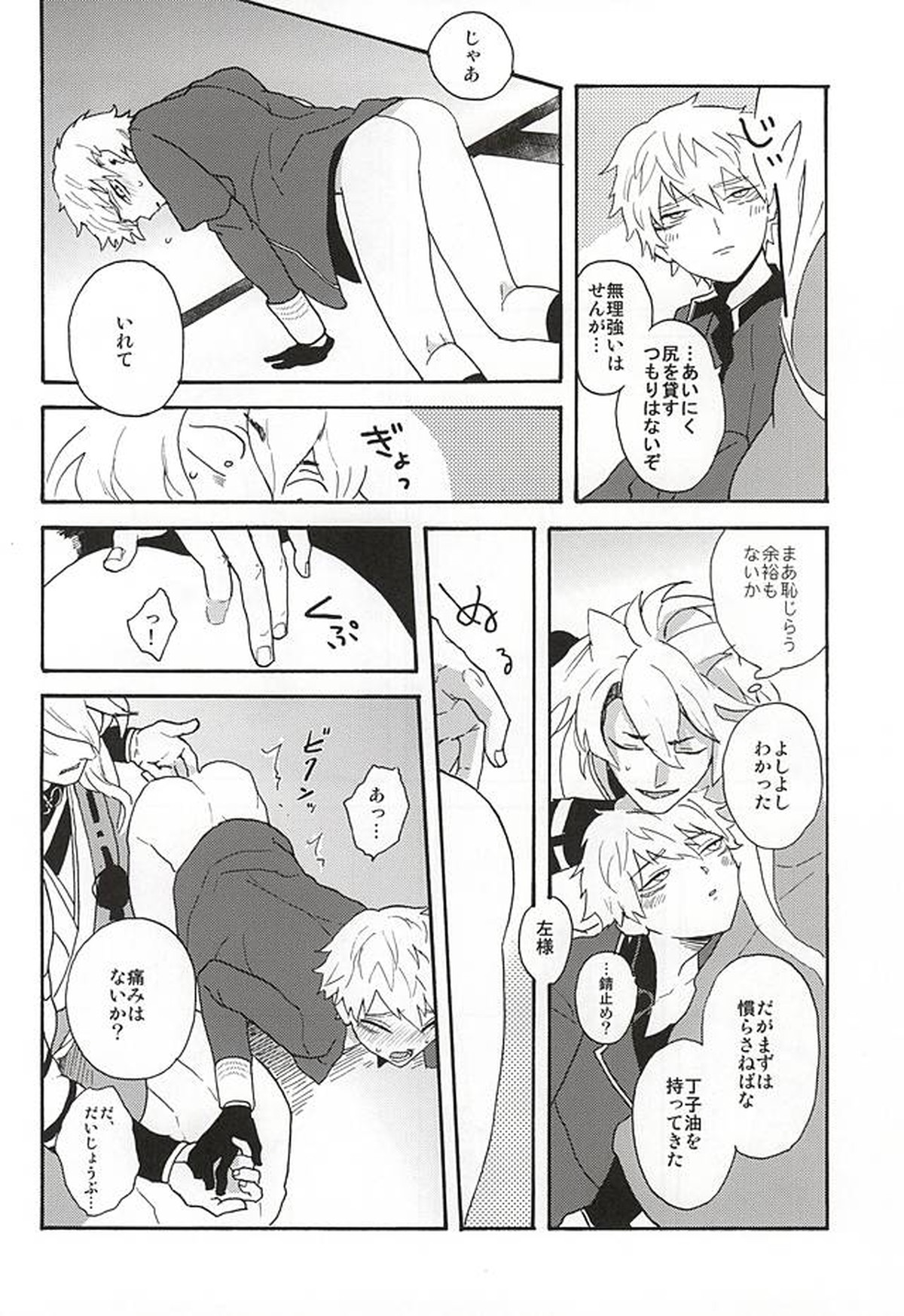 野生の人々【刀剣乱舞/こぎなき】 page 27