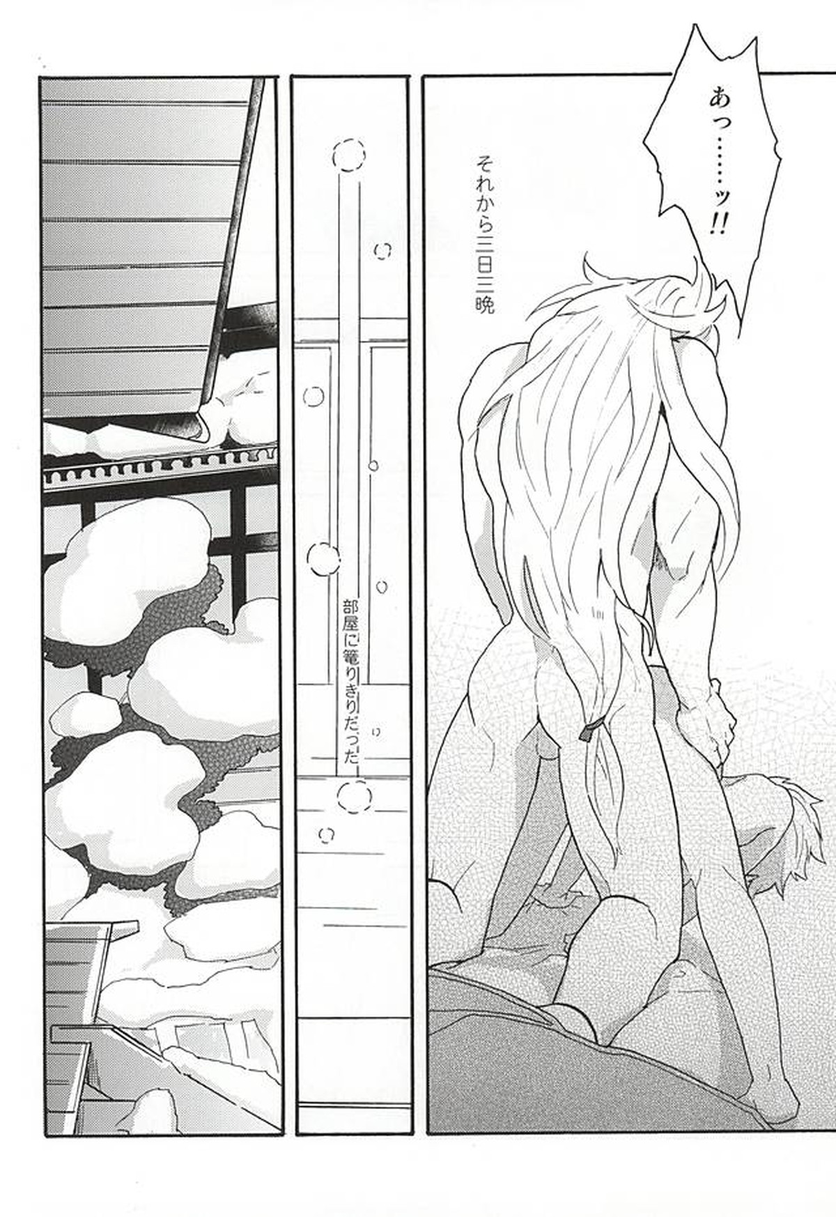 野生の人々【刀剣乱舞/こぎなき】 page 29