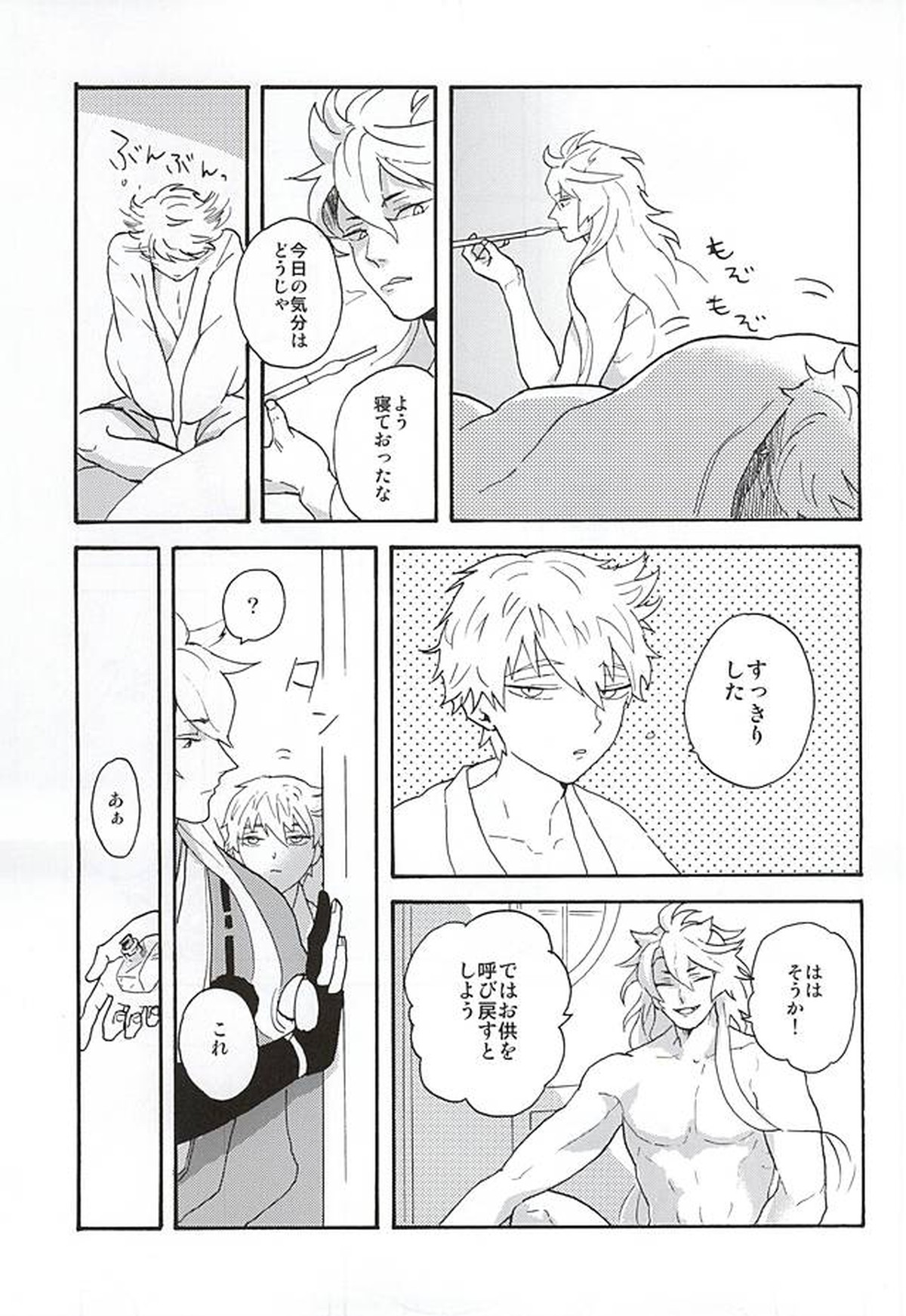 野生の人々【刀剣乱舞/こぎなき】 page 30