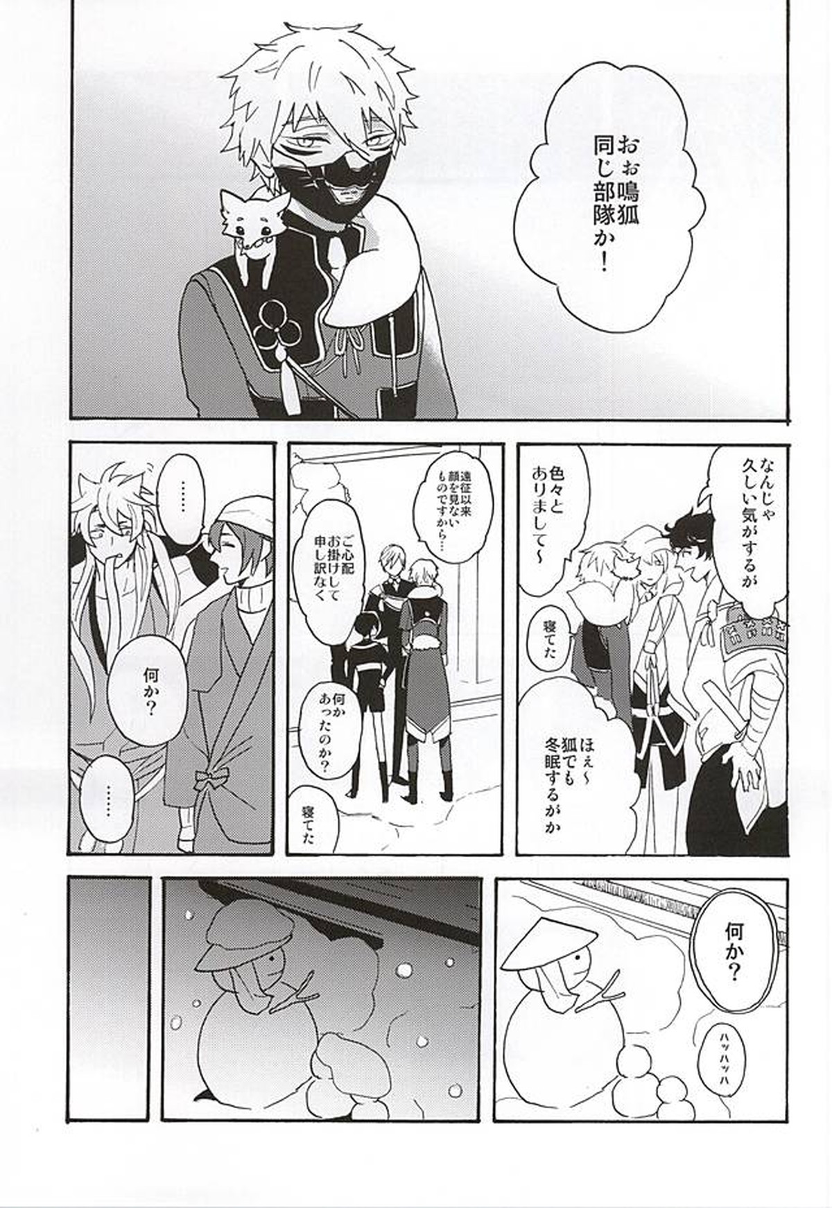 野生の人々【刀剣乱舞/こぎなき】 page 34