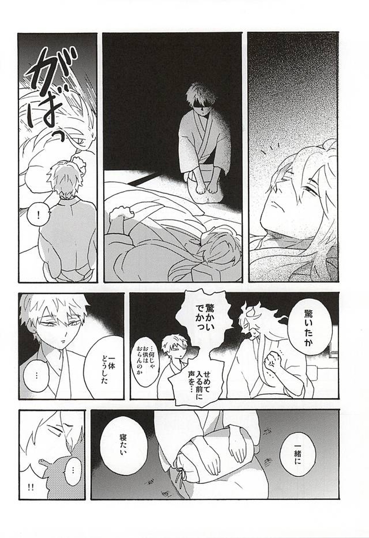 野生の人々【刀剣乱舞/こぎなき】 page 35