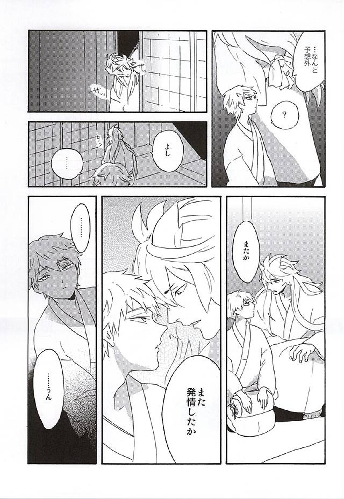 野生の人々【刀剣乱舞/こぎなき】 page 36
