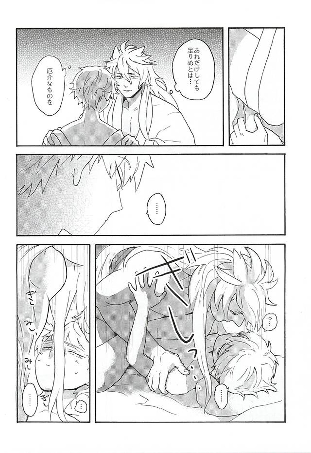 野生の人々【刀剣乱舞/こぎなき】 page 37