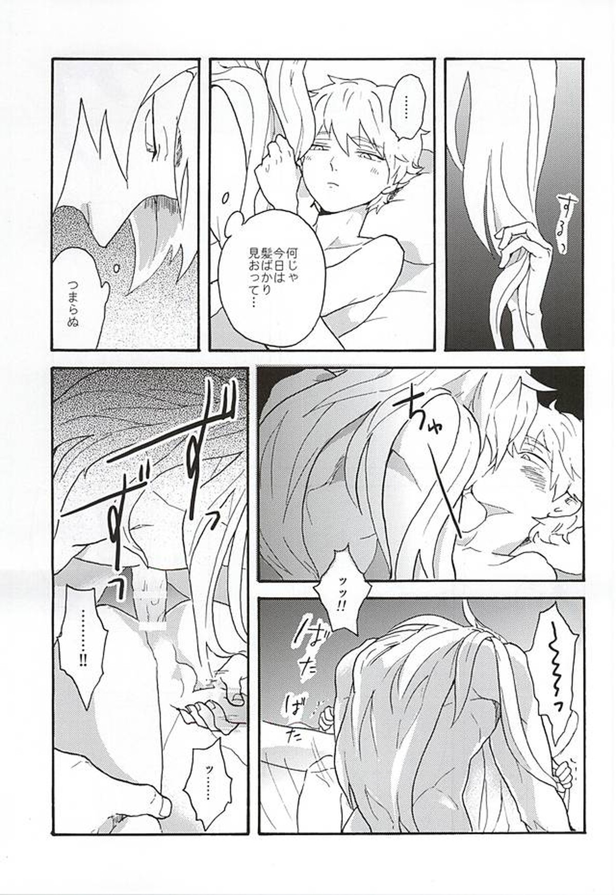 野生の人々【刀剣乱舞/こぎなき】 page 38