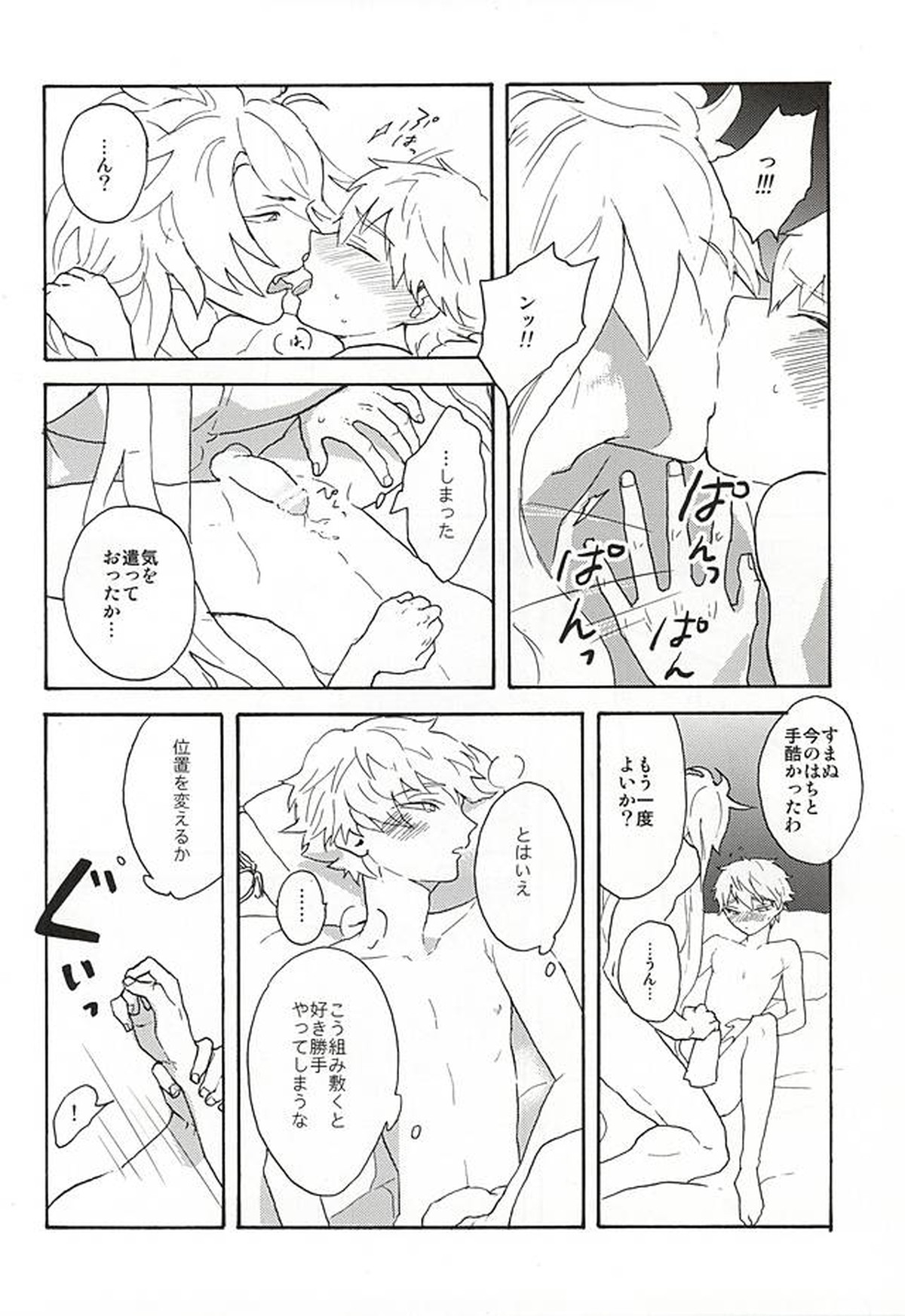 野生の人々【刀剣乱舞/こぎなき】 page 39