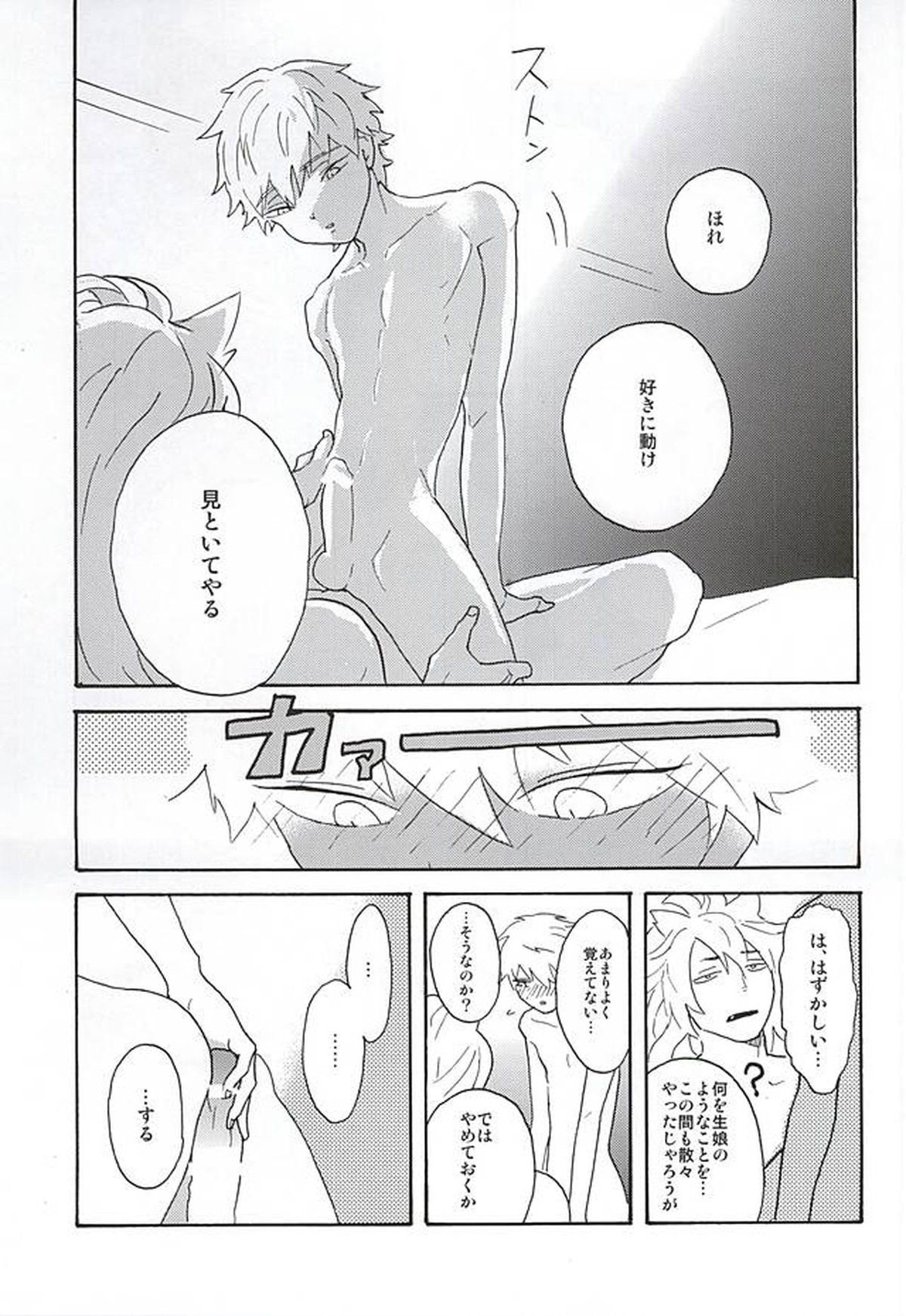 野生の人々【刀剣乱舞/こぎなき】 page 40