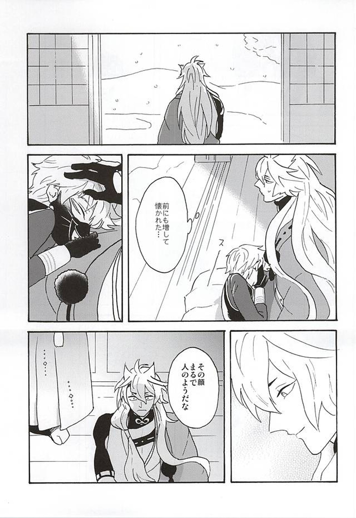 野生の人々【刀剣乱舞/こぎなき】 page 42