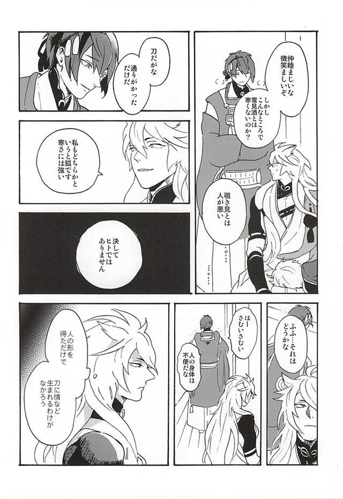 野生の人々【刀剣乱舞/こぎなき】 page 43