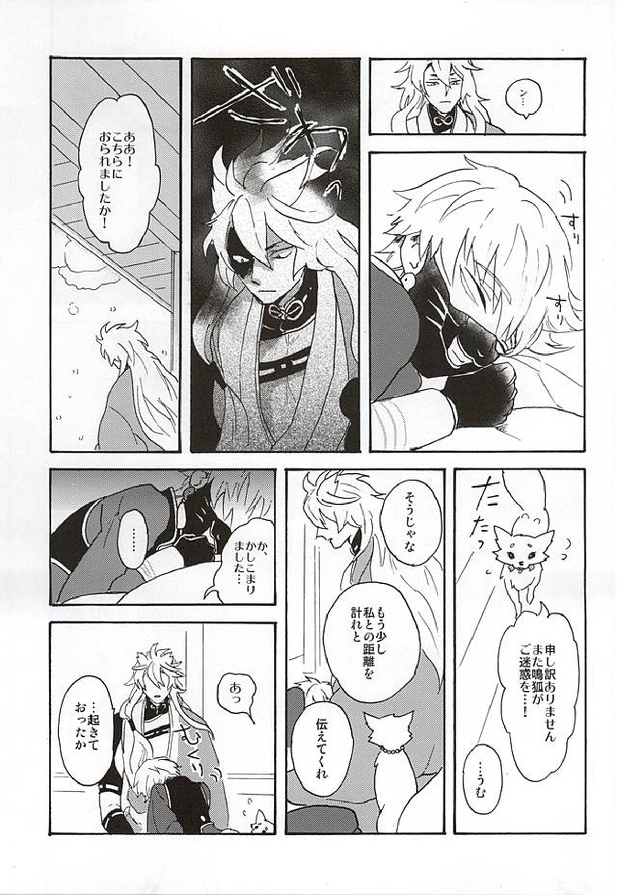 野生の人々【刀剣乱舞/こぎなき】 page 44