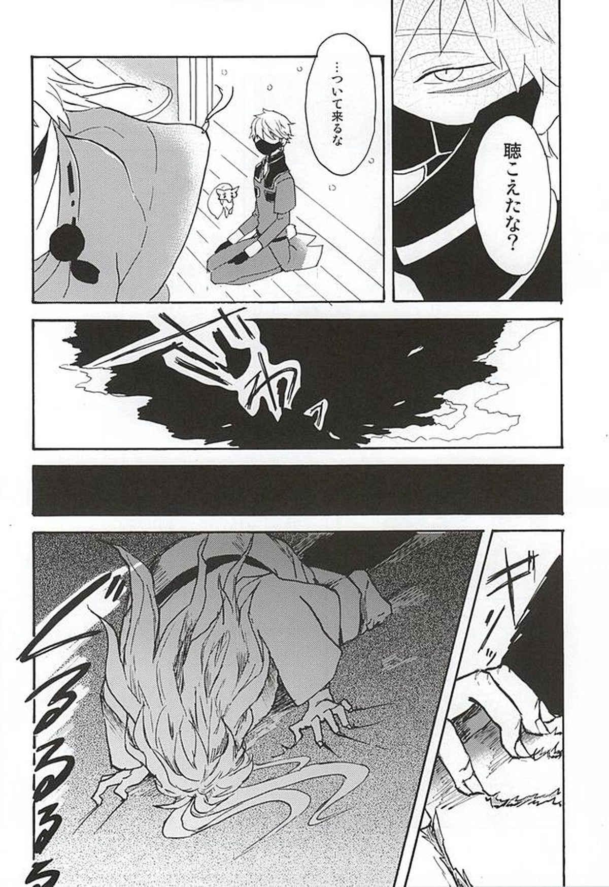 野生の人々【刀剣乱舞/こぎなき】 page 45