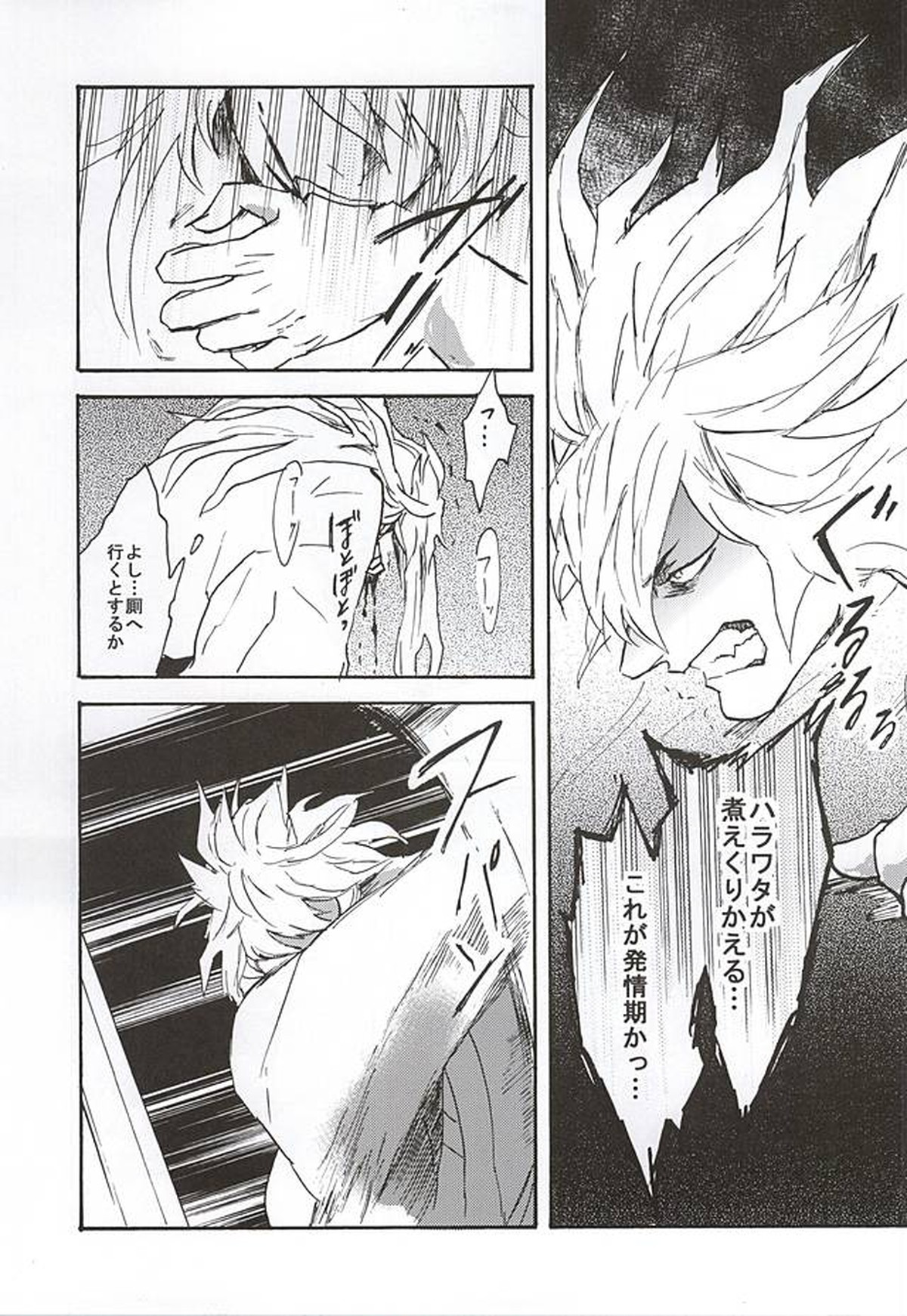 野生の人々【刀剣乱舞/こぎなき】 page 46