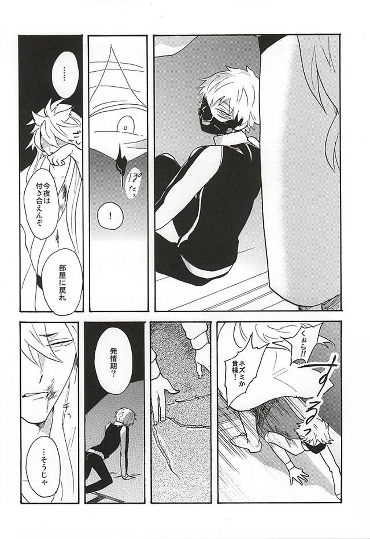 野生の人々【刀剣乱舞/こぎなき】 page 47