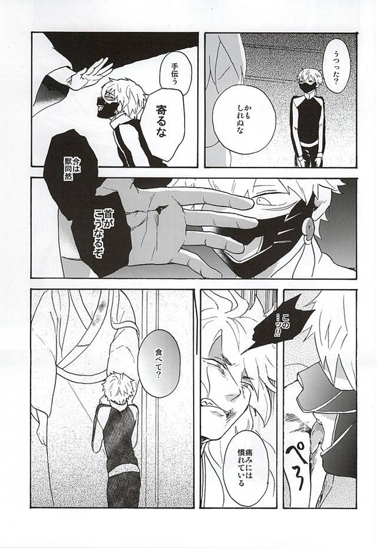 野生の人々【刀剣乱舞/こぎなき】 page 48