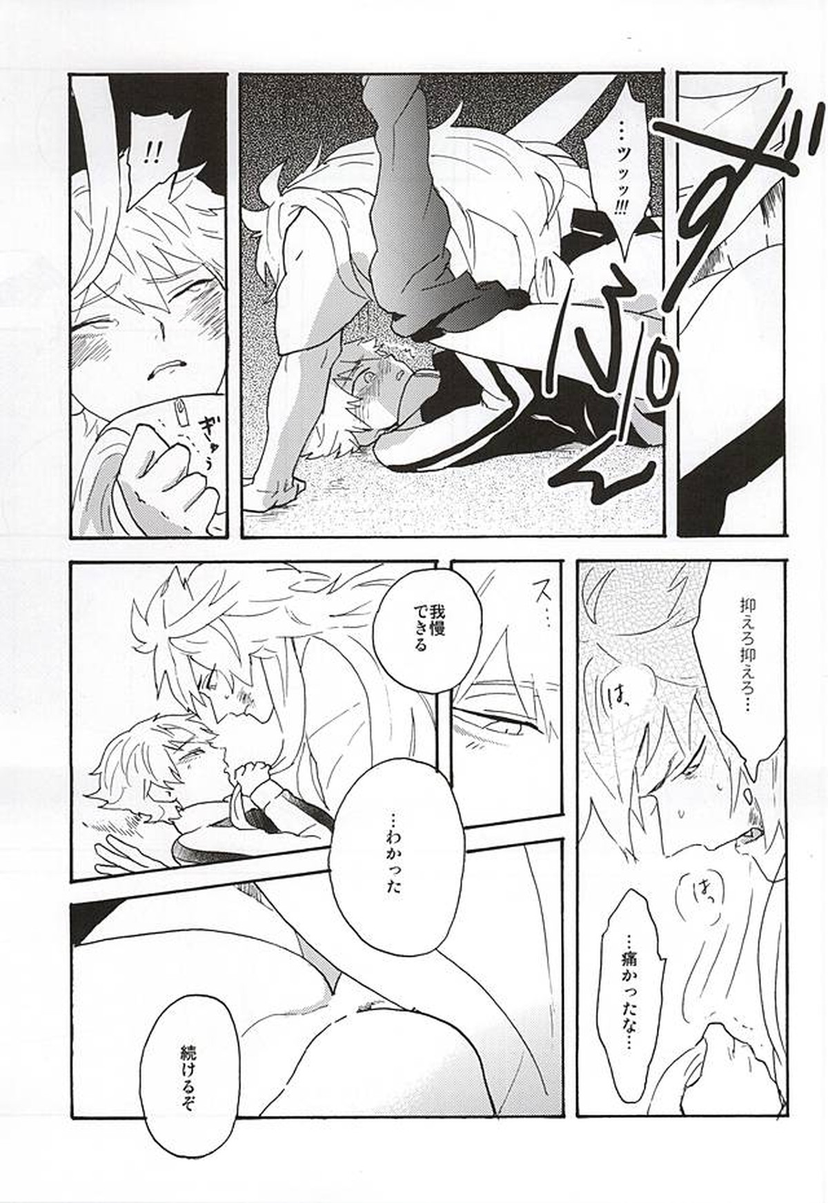 野生の人々【刀剣乱舞/こぎなき】 page 50
