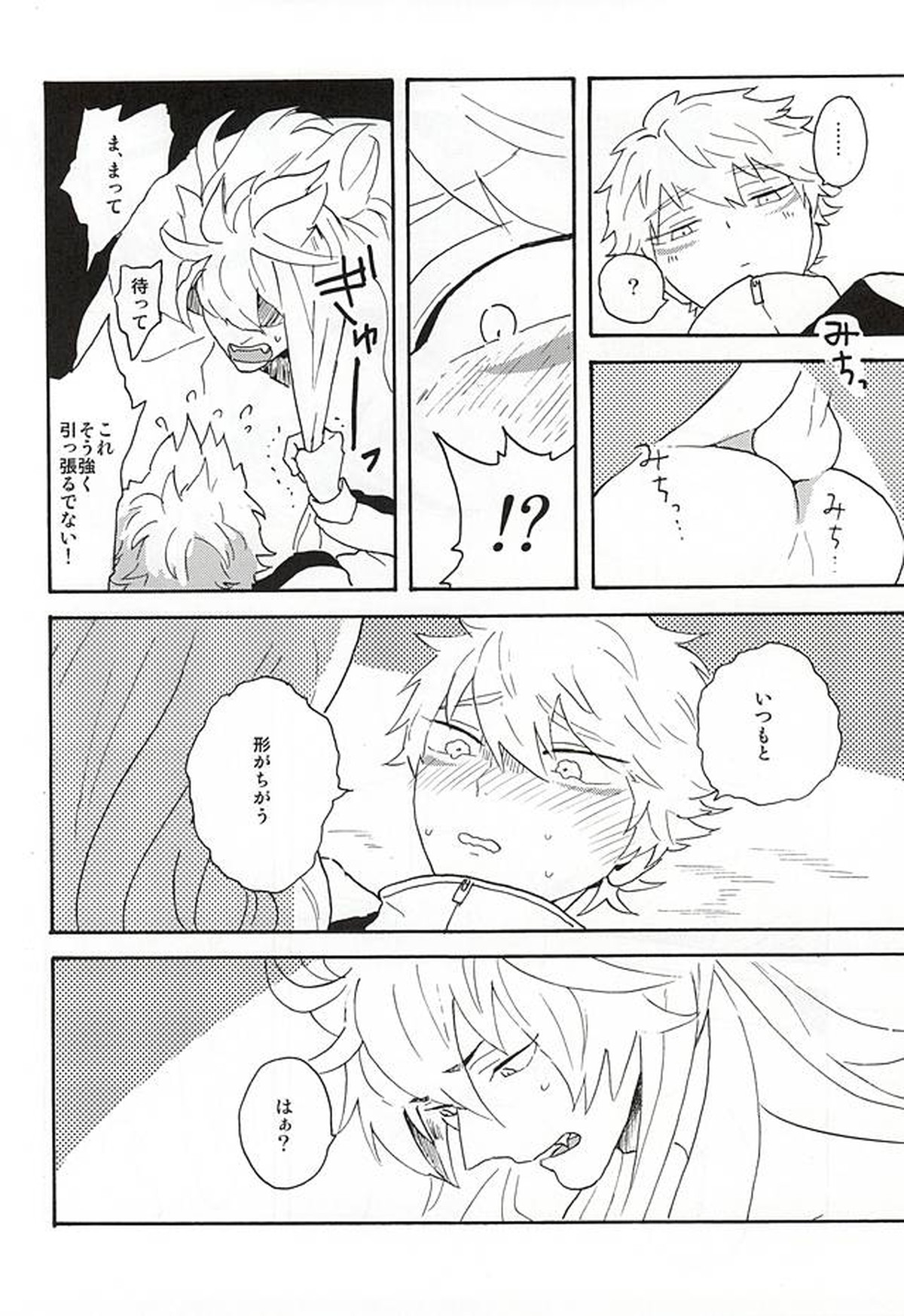 野生の人々【刀剣乱舞/こぎなき】 page 51