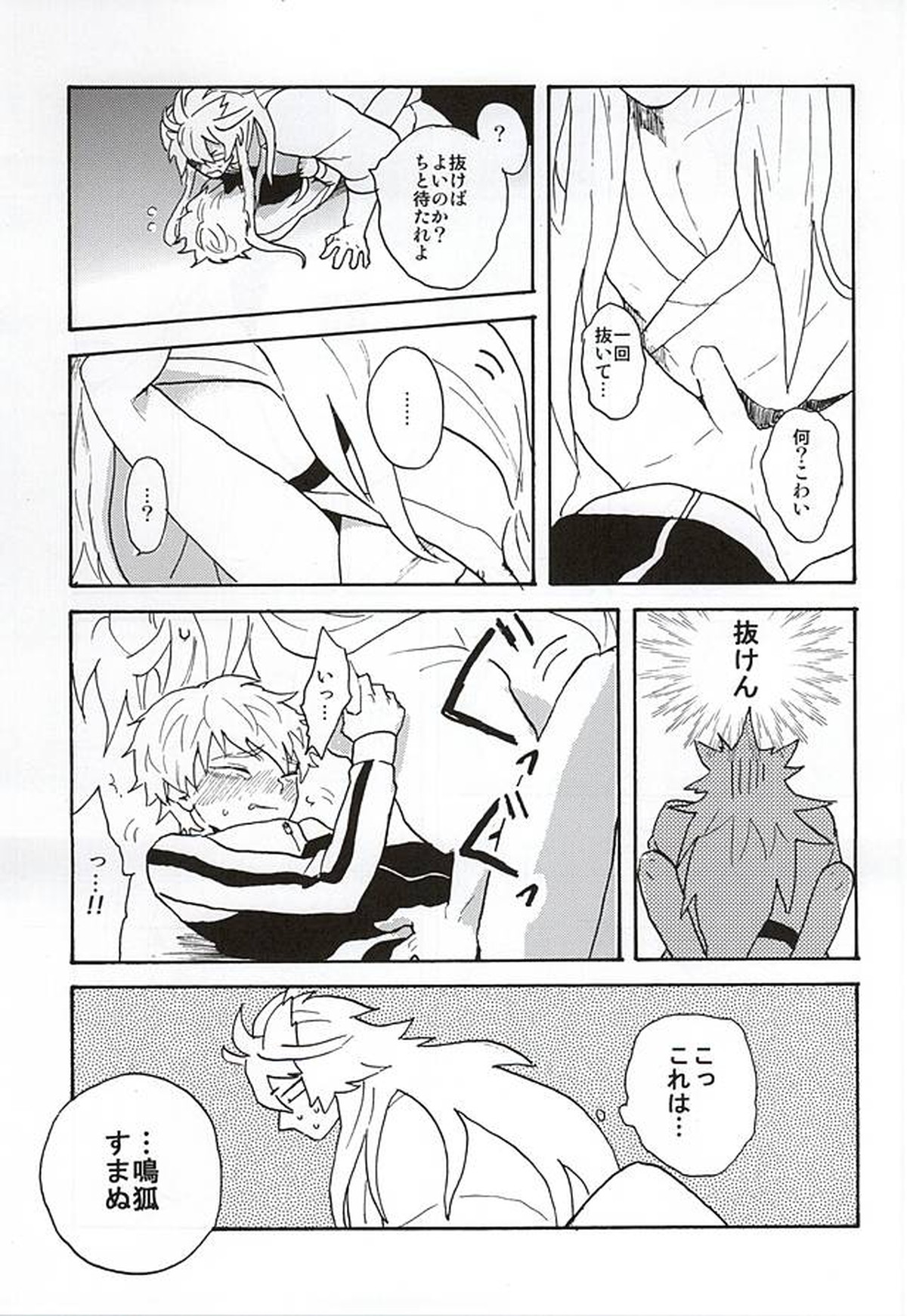 野生の人々【刀剣乱舞/こぎなき】 page 52