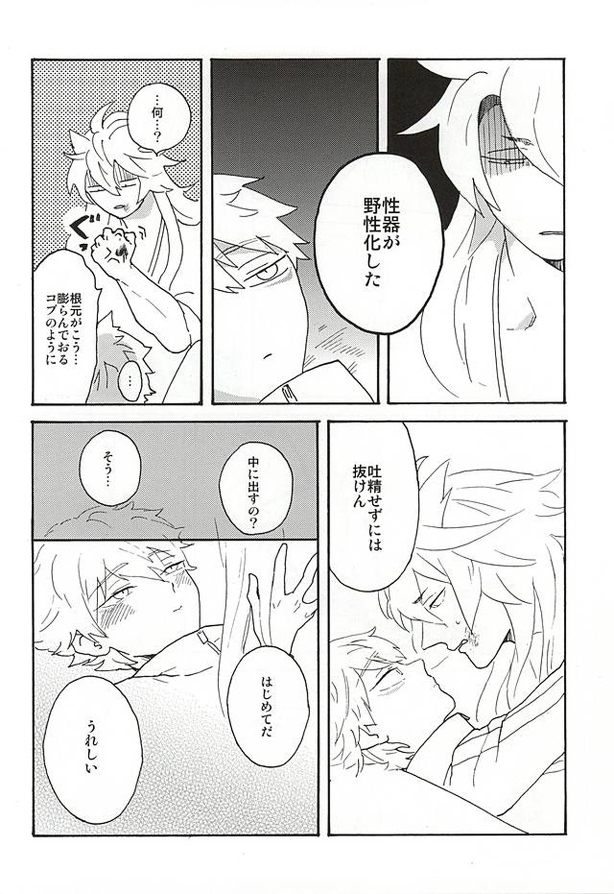 野生の人々【刀剣乱舞/こぎなき】 page 53