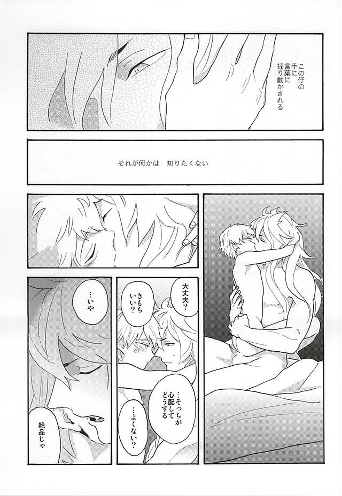 野生の人々【刀剣乱舞/こぎなき】 page 54