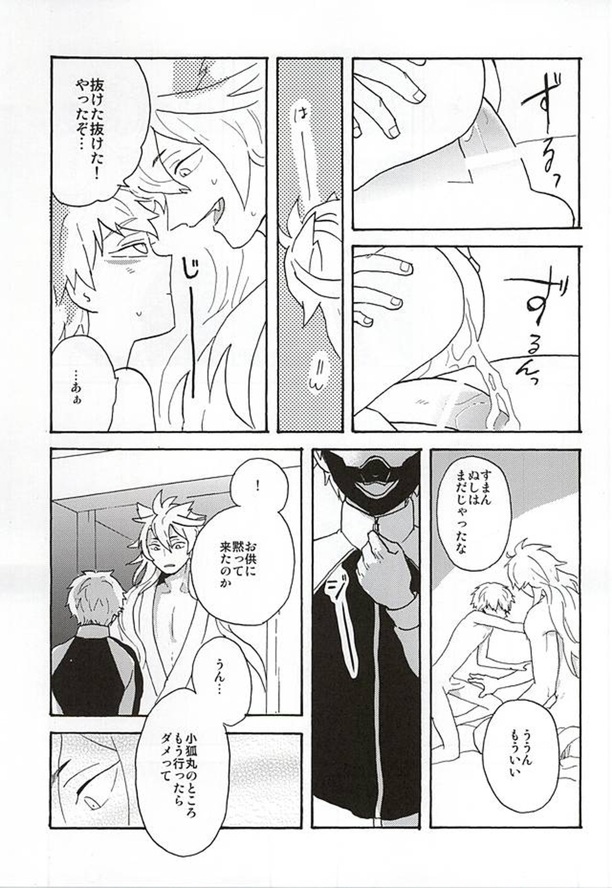 野生の人々【刀剣乱舞/こぎなき】 page 56