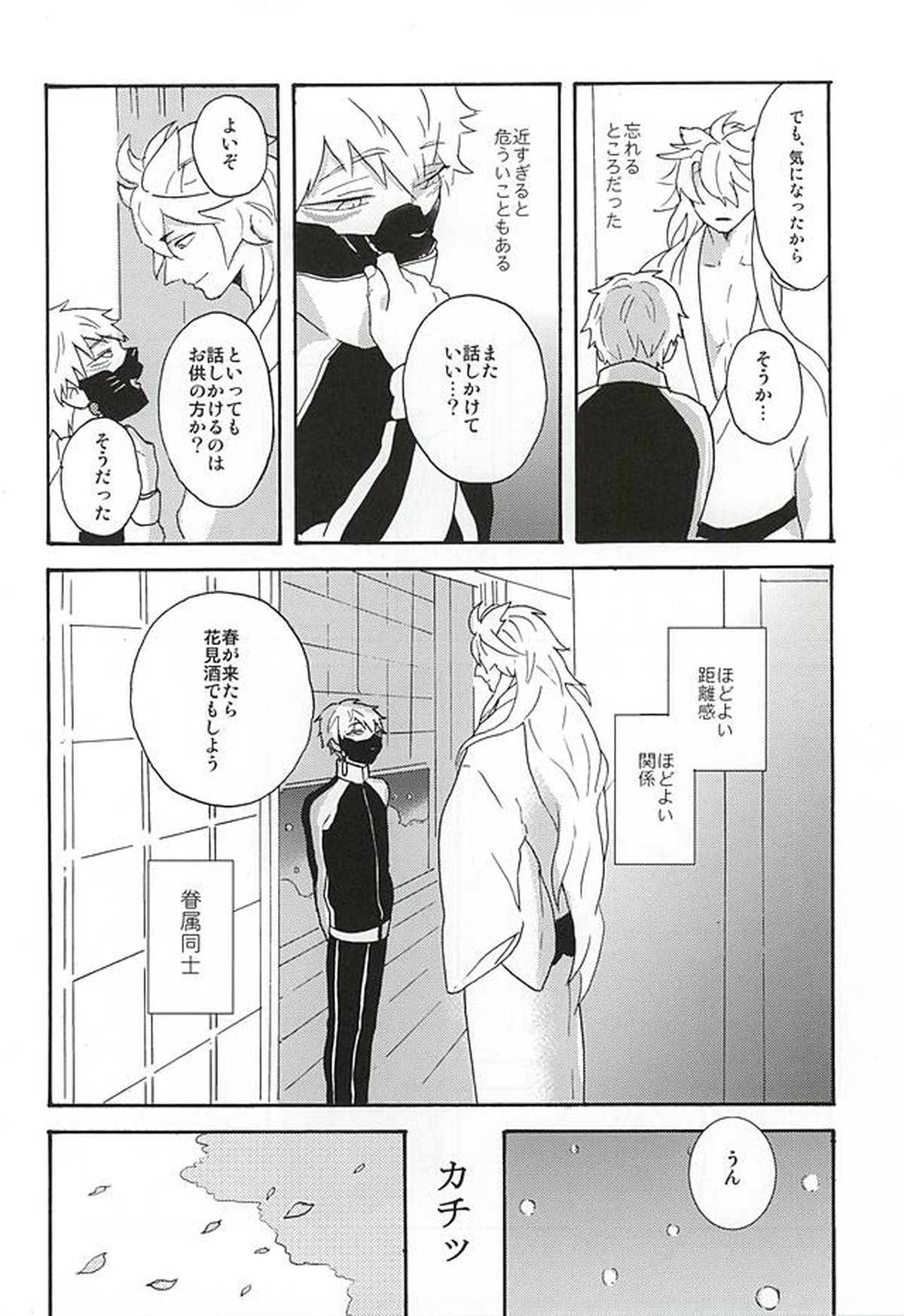 野生の人々【刀剣乱舞/こぎなき】 page 57
