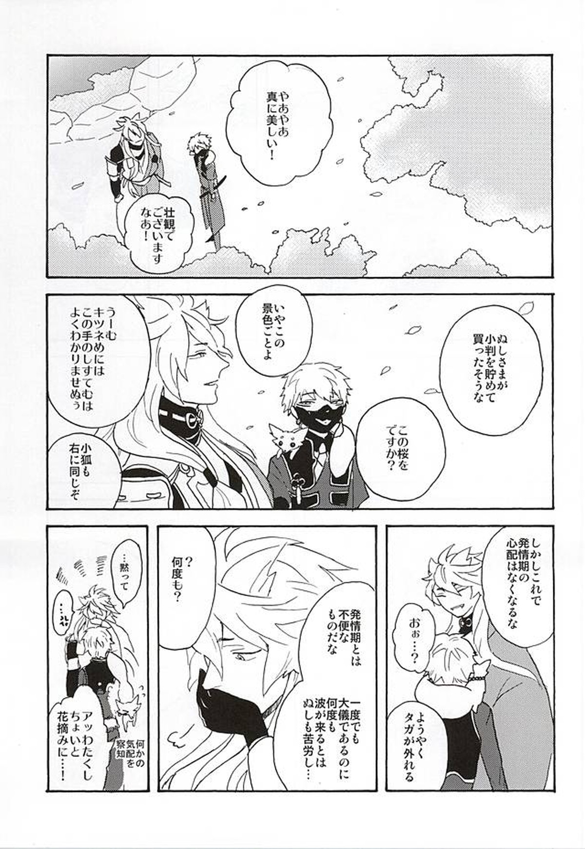 野生の人々【刀剣乱舞/こぎなき】 page 58