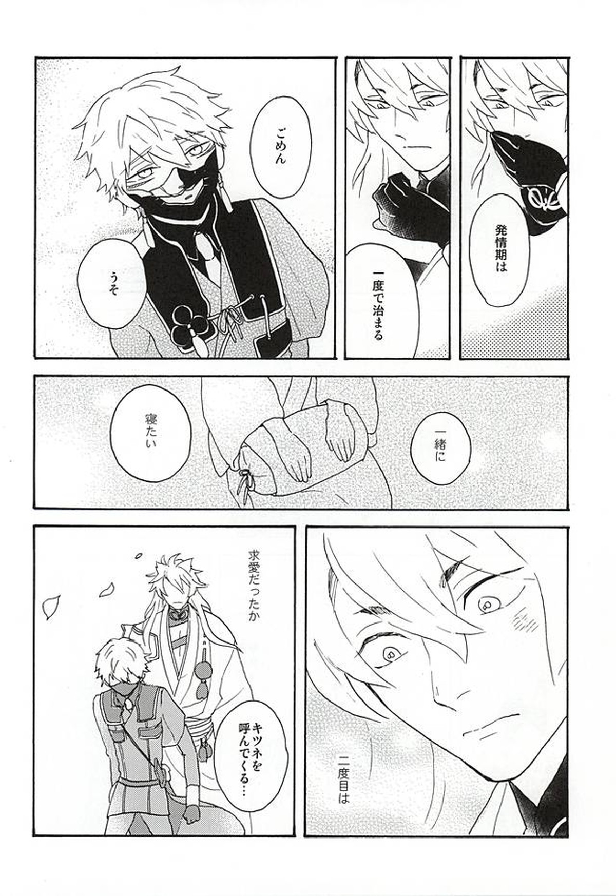 野生の人々【刀剣乱舞/こぎなき】 page 59