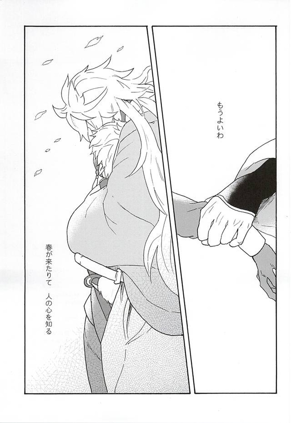 野生の人々【刀剣乱舞/こぎなき】 page 60