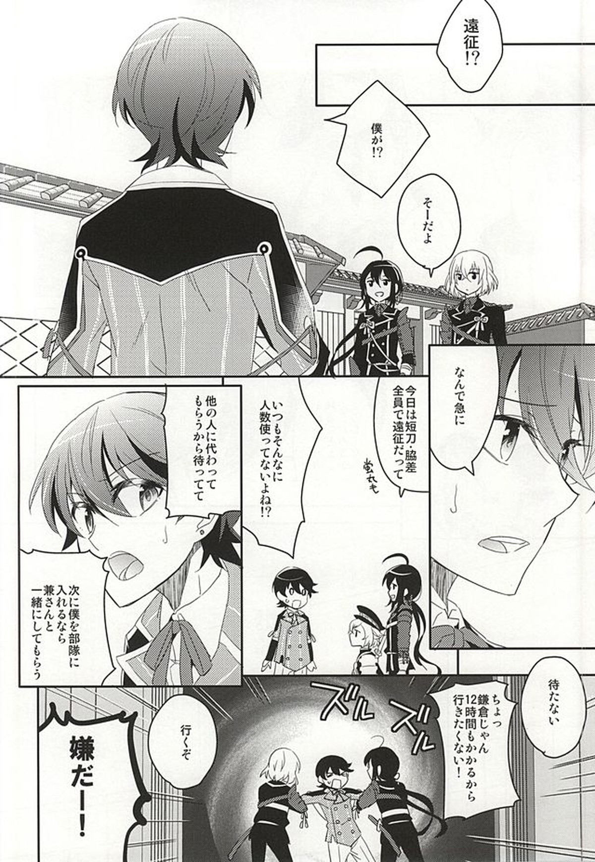 兼さんが錬結されちゃう本【刀剣乱舞/三日和泉】 page 11