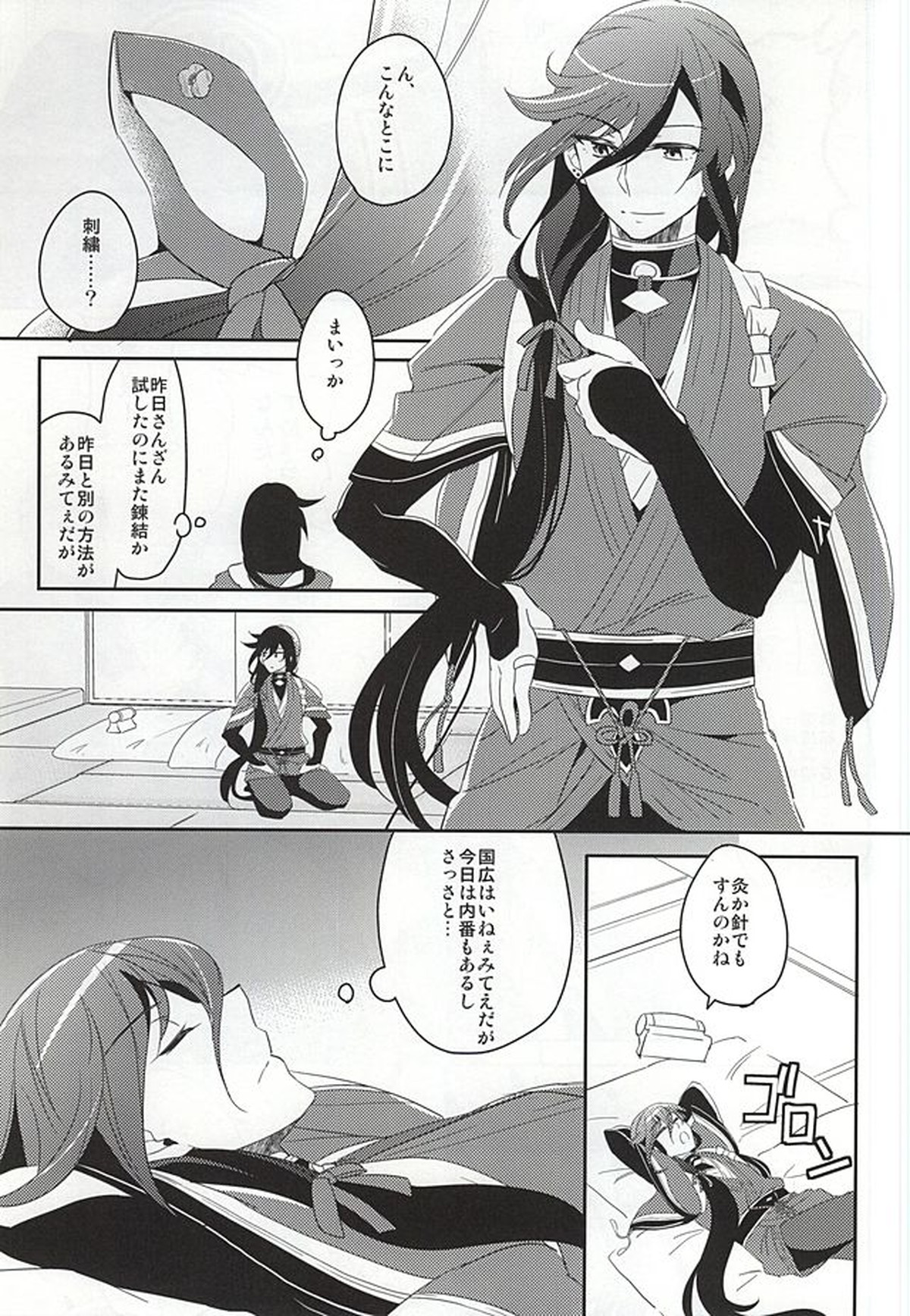 兼さんが錬結されちゃう本【刀剣乱舞/三日和泉】 page 12