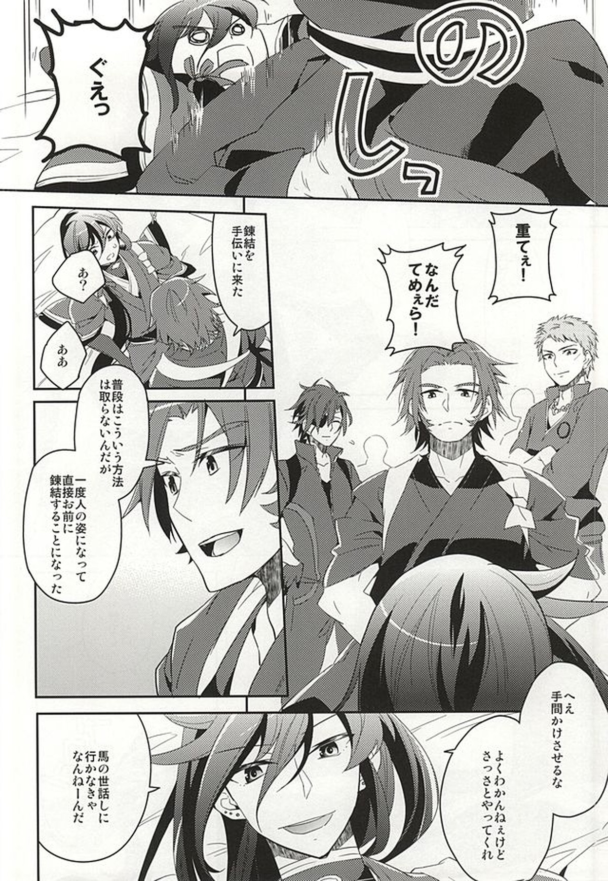 兼さんが錬結されちゃう本【刀剣乱舞/三日和泉】 page 13