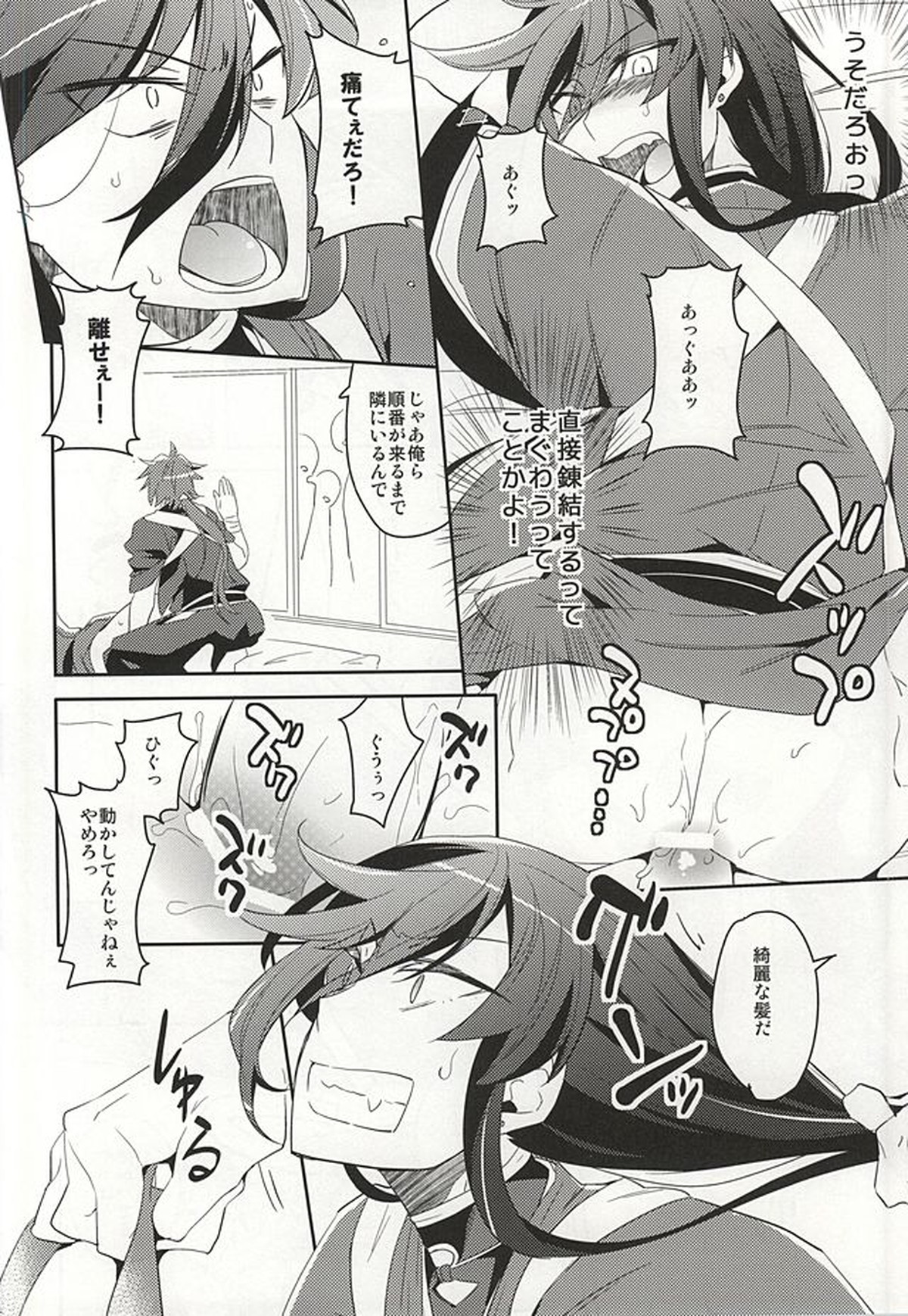 兼さんが錬結されちゃう本【刀剣乱舞/三日和泉】 page 15