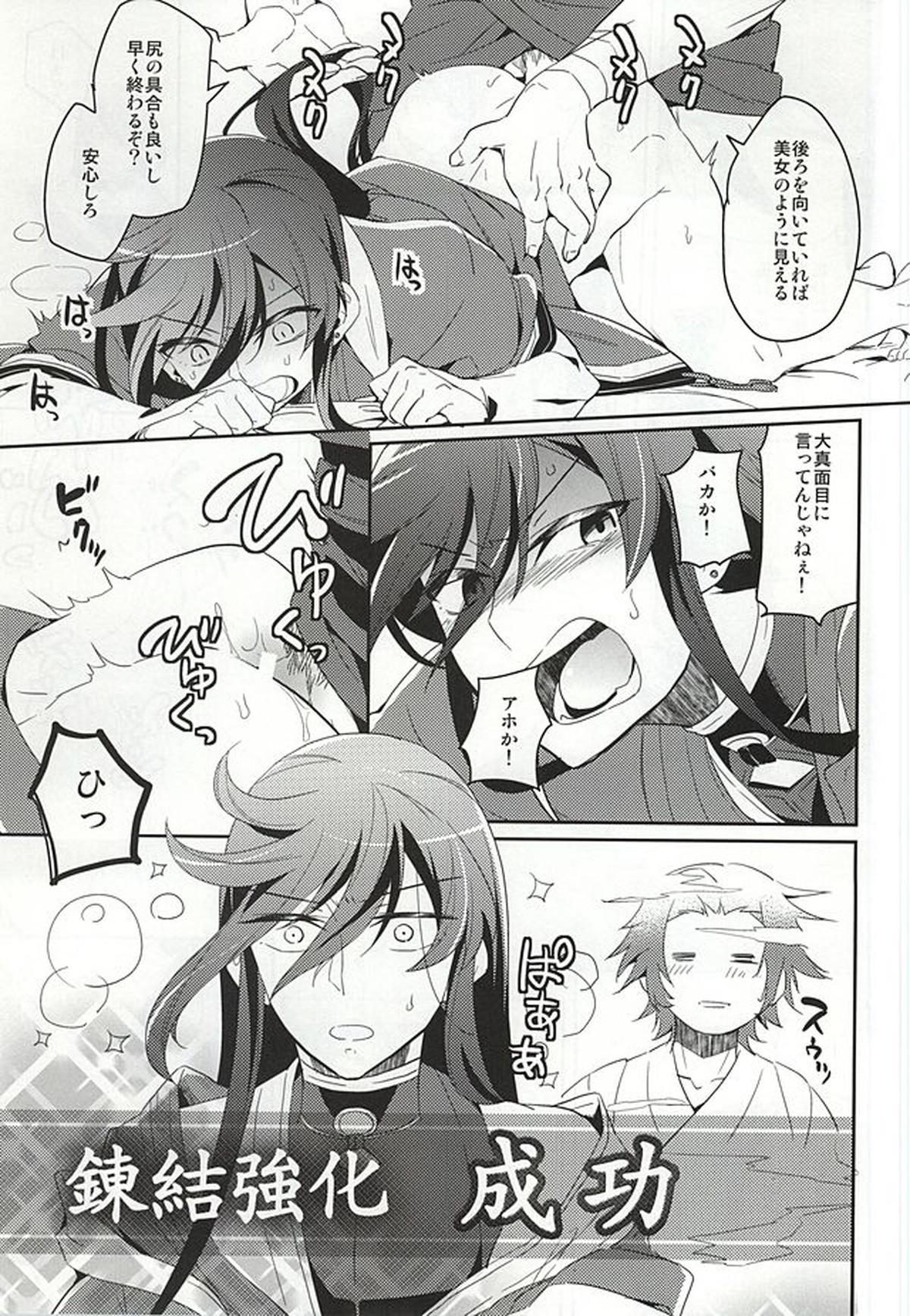 兼さんが錬結されちゃう本【刀剣乱舞/三日和泉】 page 16