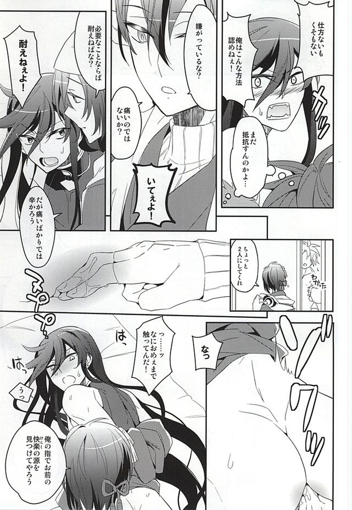 兼さんが錬結されちゃう本【刀剣乱舞/三日和泉】 page 20
