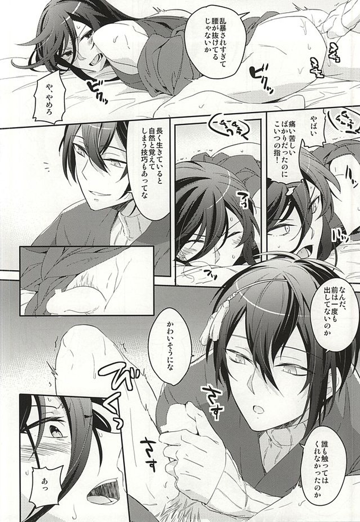 兼さんが錬結されちゃう本【刀剣乱舞/三日和泉】 page 21