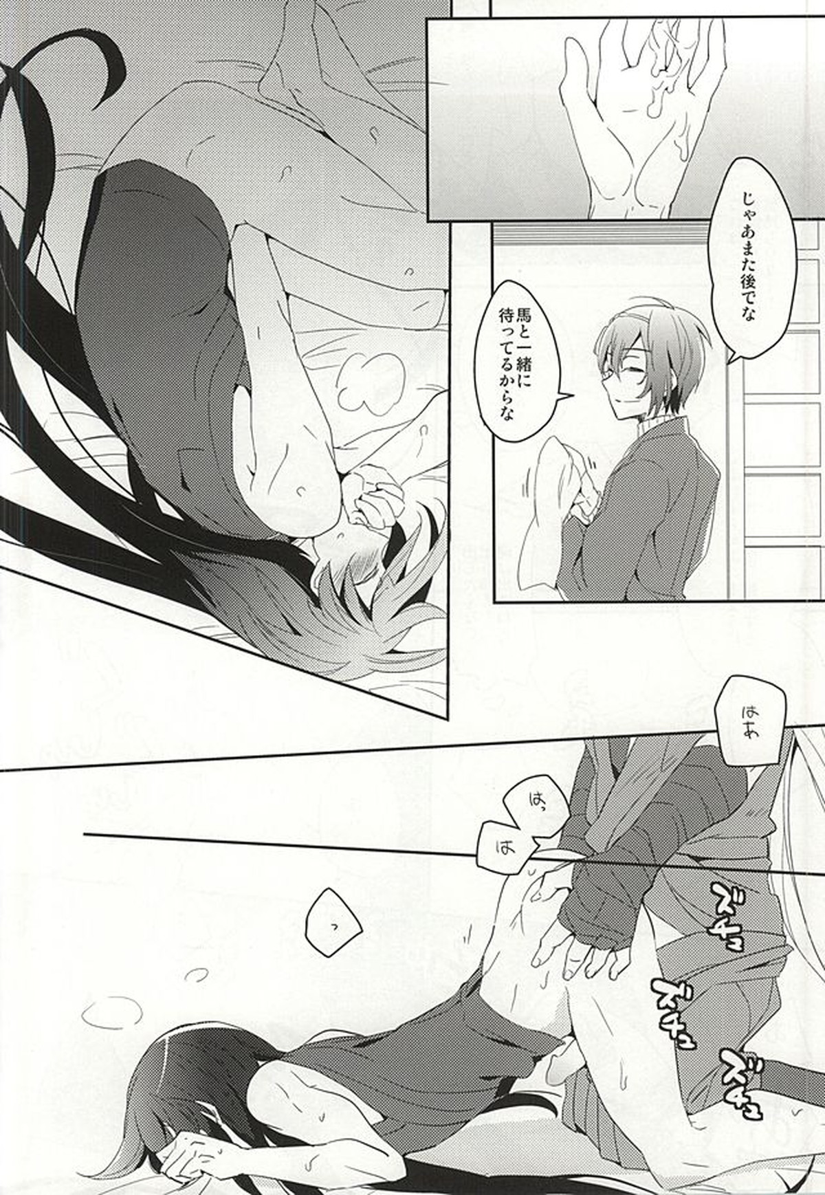 兼さんが錬結されちゃう本【刀剣乱舞/三日和泉】 page 23