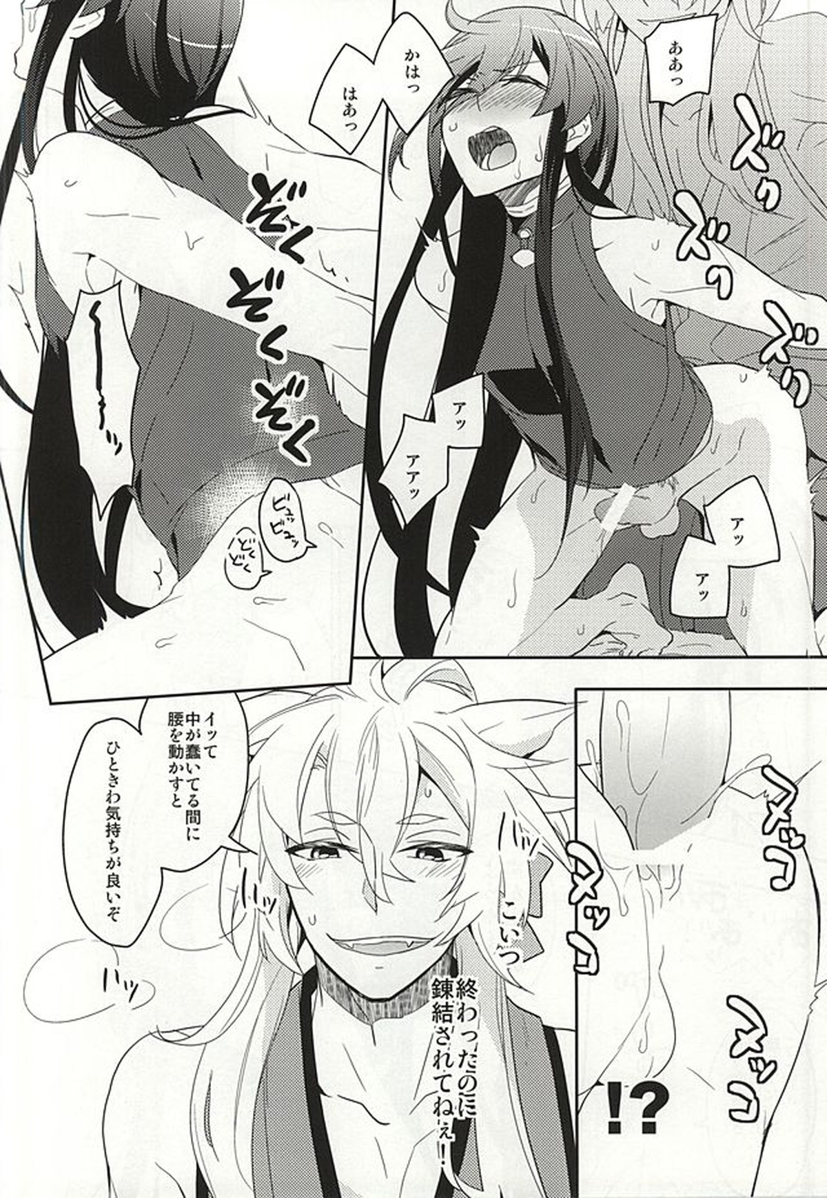 兼さんが錬結されちゃう本【刀剣乱舞/三日和泉】 page 25