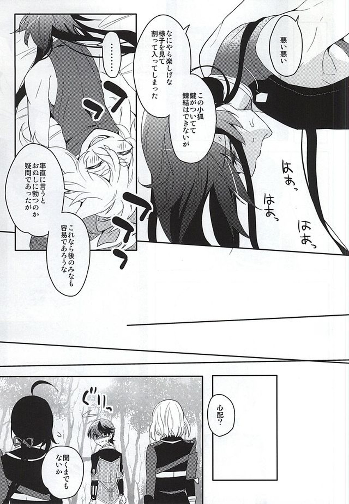 兼さんが錬結されちゃう本【刀剣乱舞/三日和泉】 page 26
