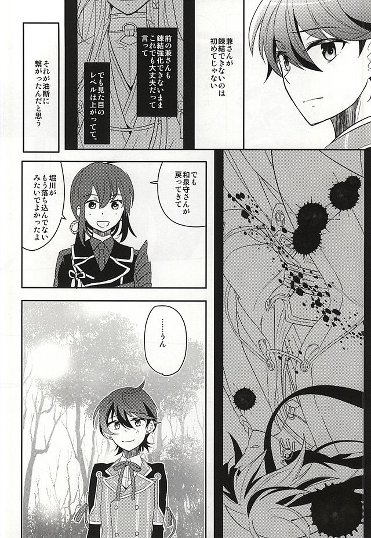兼さんが錬結されちゃう本【刀剣乱舞/三日和泉】 page 27
