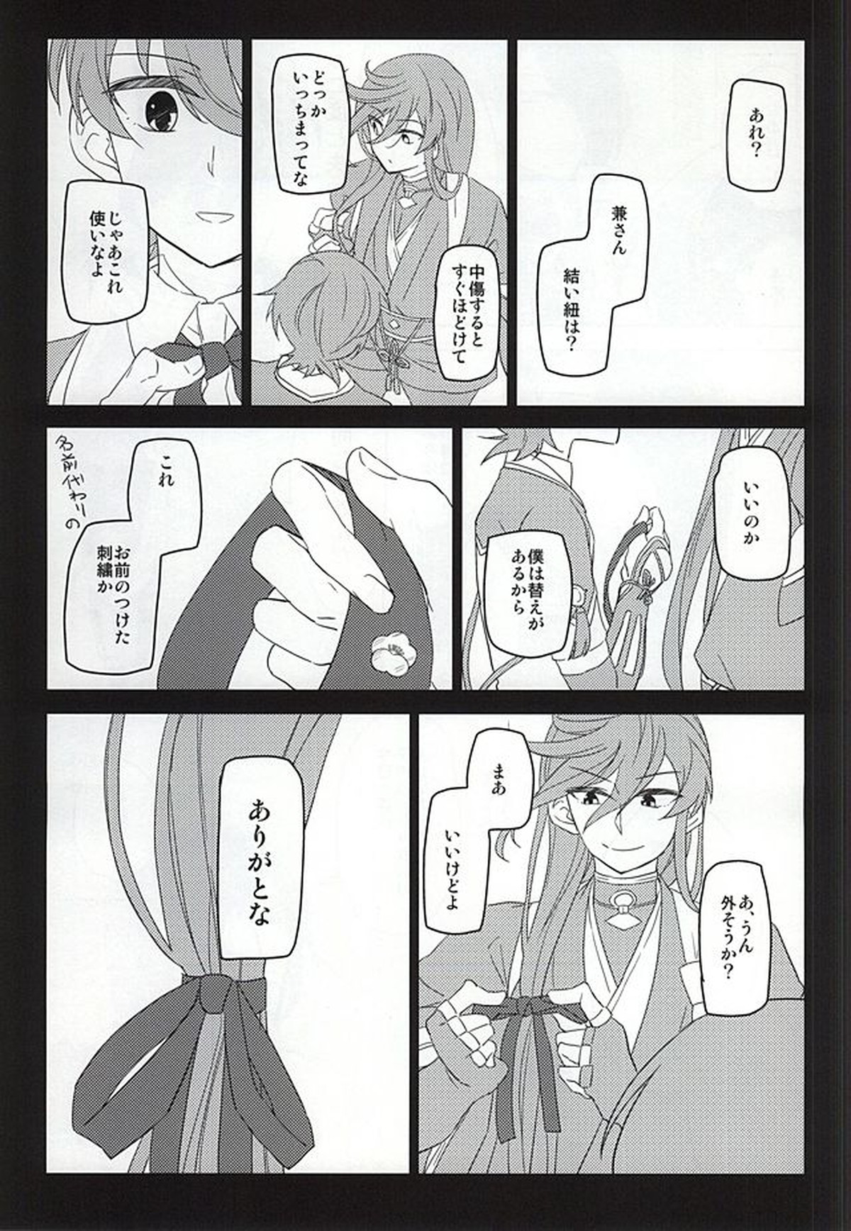 兼さんが錬結されちゃう本【刀剣乱舞/三日和泉】 page 28