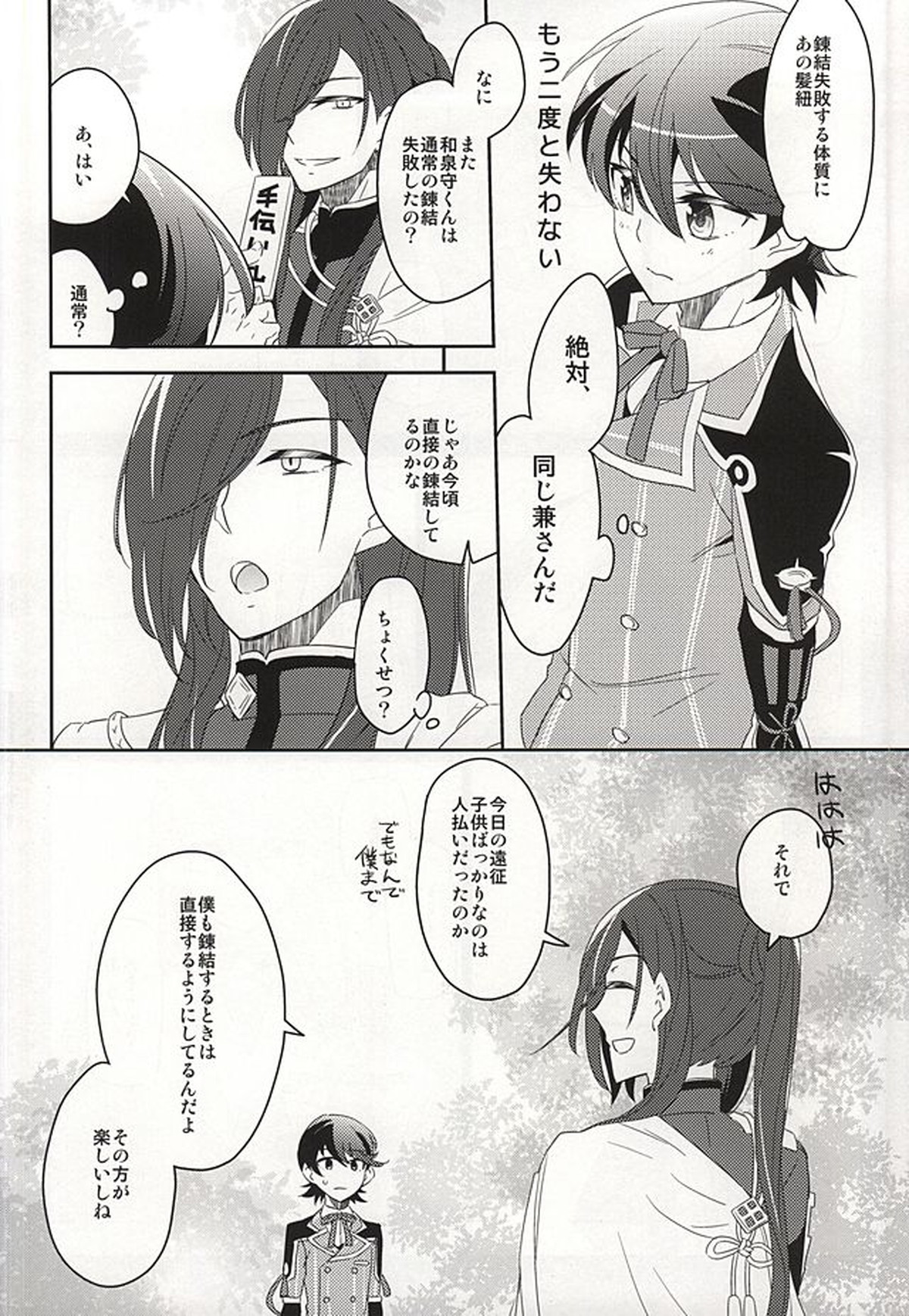 兼さんが錬結されちゃう本【刀剣乱舞/三日和泉】 page 29