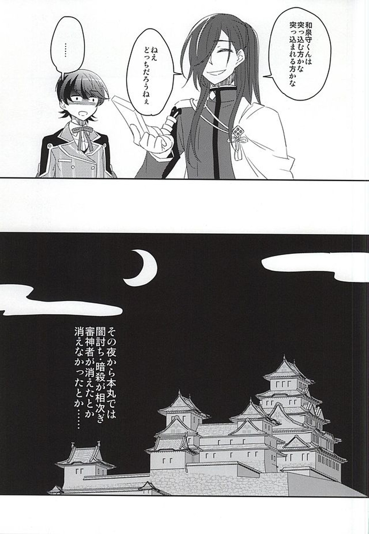 兼さんが錬結されちゃう本【刀剣乱舞/三日和泉】 page 30