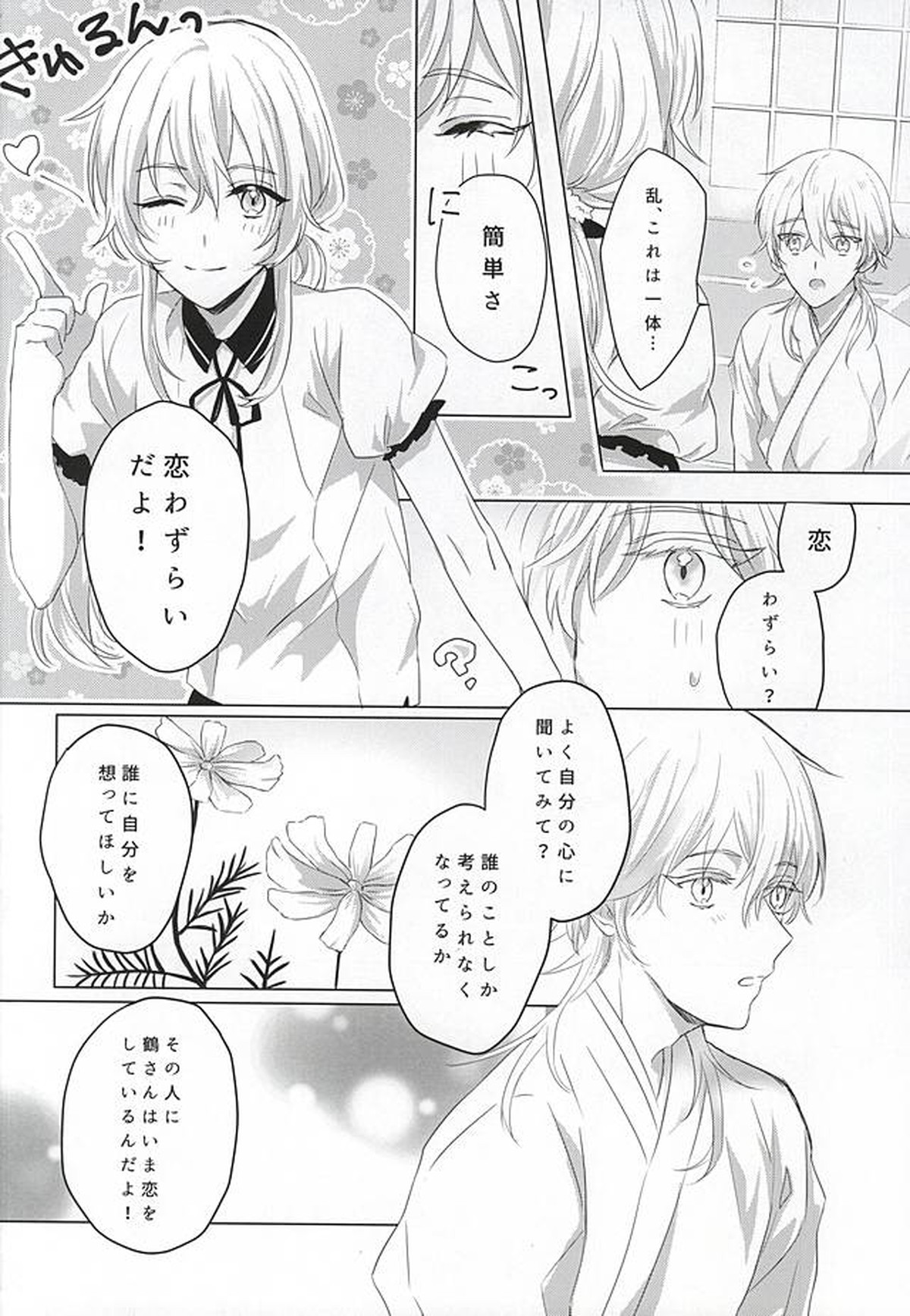 あいを唱えるまがいもの【刀剣乱舞/みかつる】 page 11