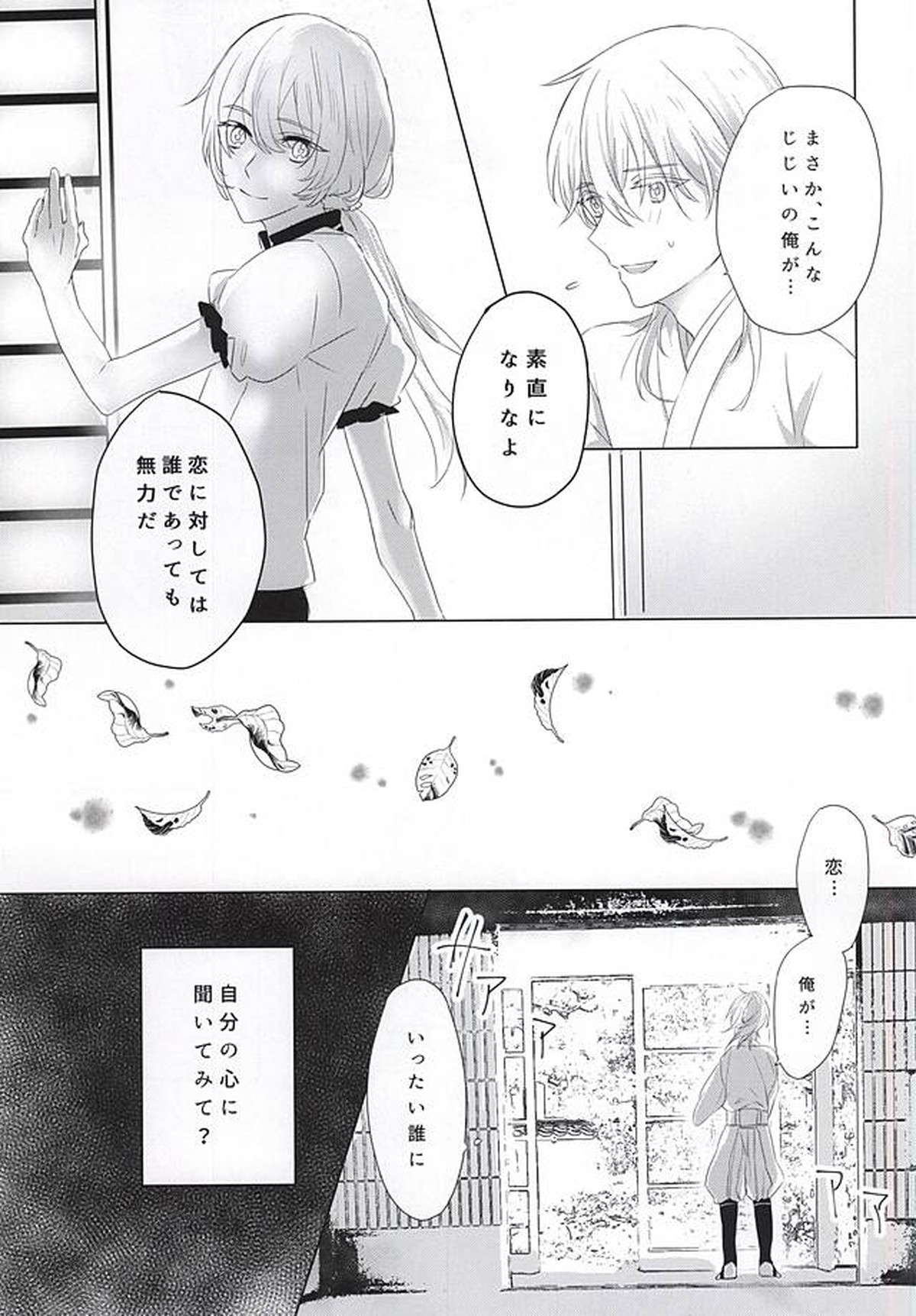 あいを唱えるまがいもの【刀剣乱舞/みかつる】 page 12