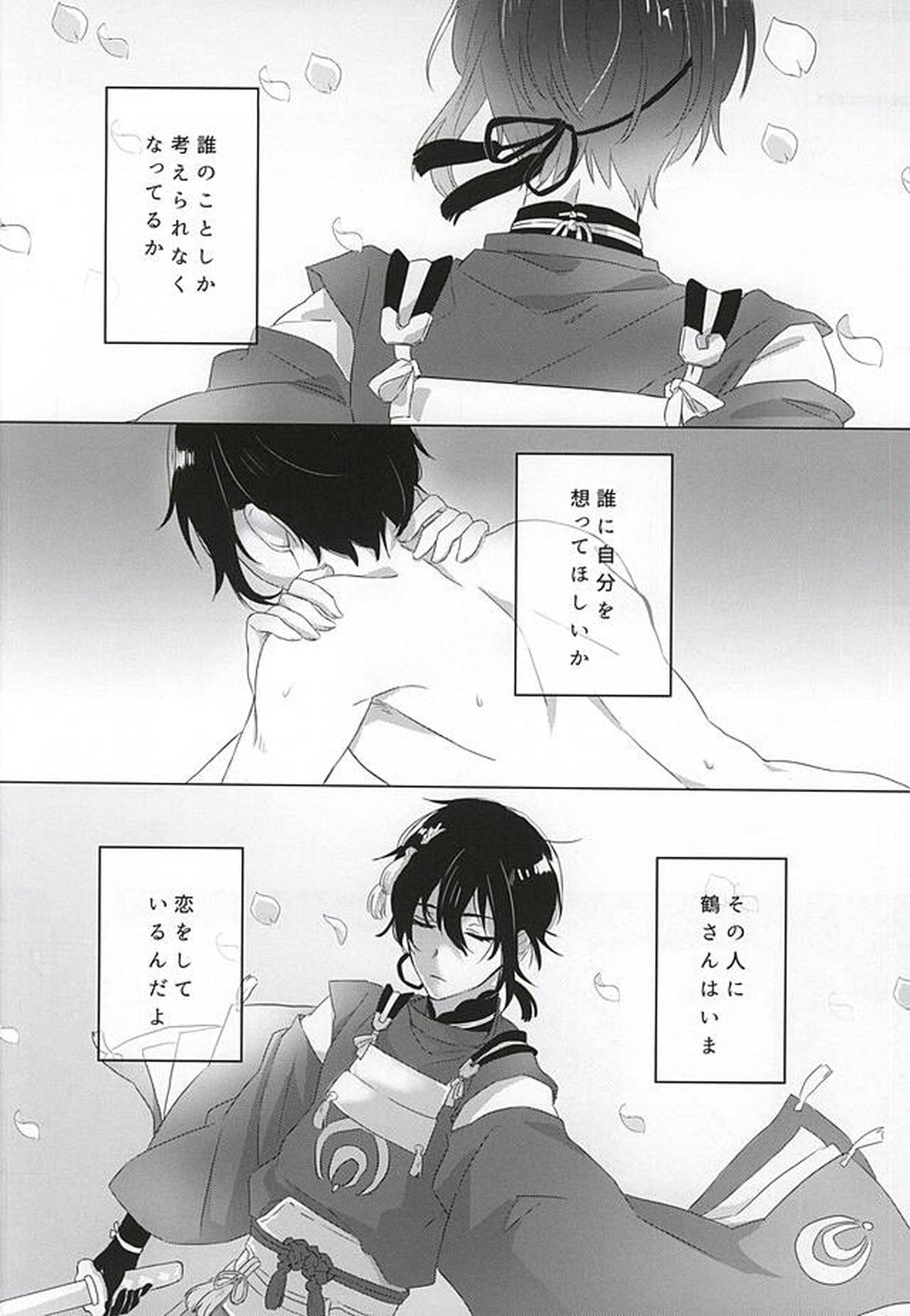 あいを唱えるまがいもの【刀剣乱舞/みかつる】 page 13