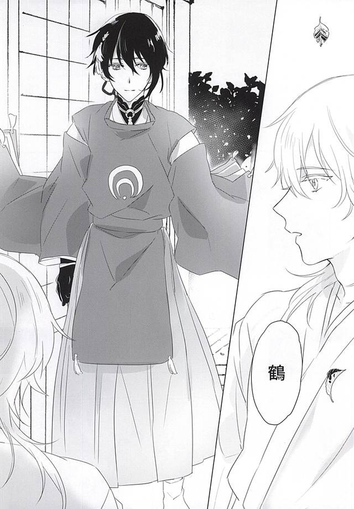 あいを唱えるまがいもの【刀剣乱舞/みかつる】 page 14