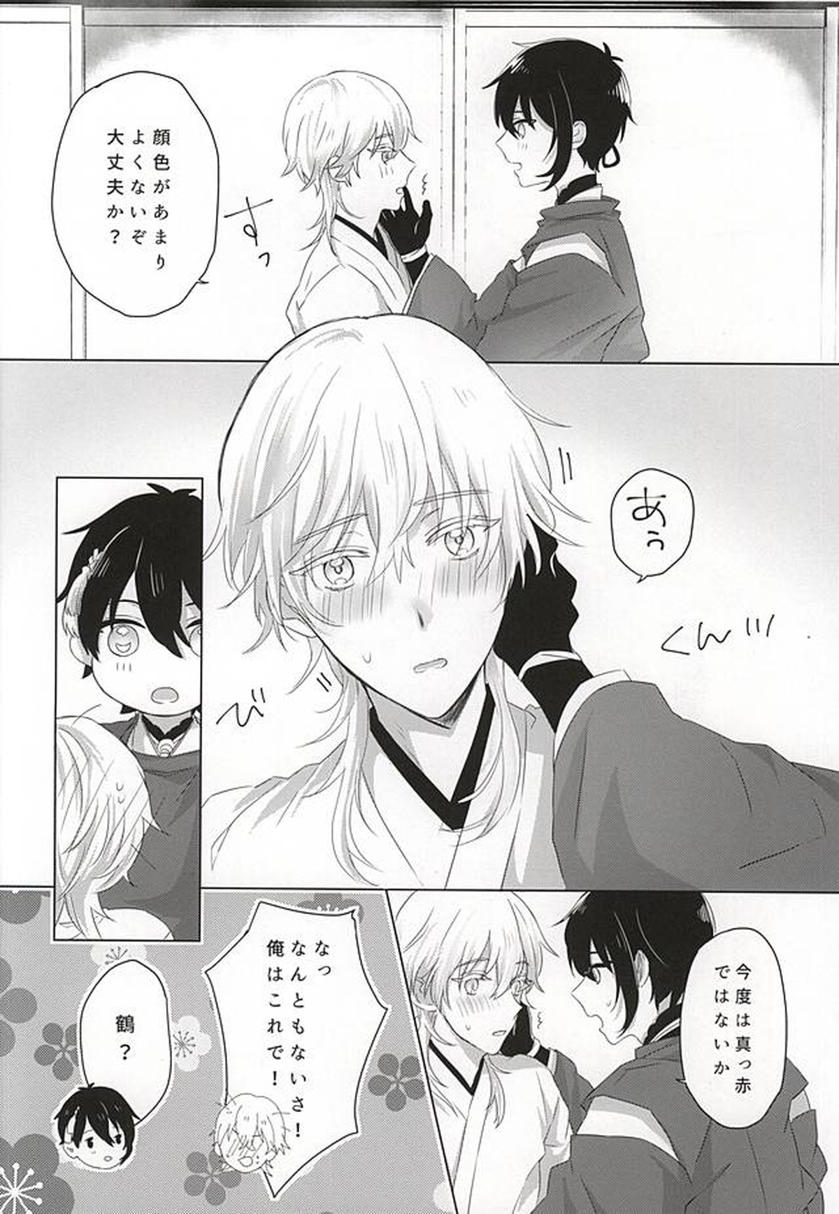 あいを唱えるまがいもの【刀剣乱舞/みかつる】 page 15