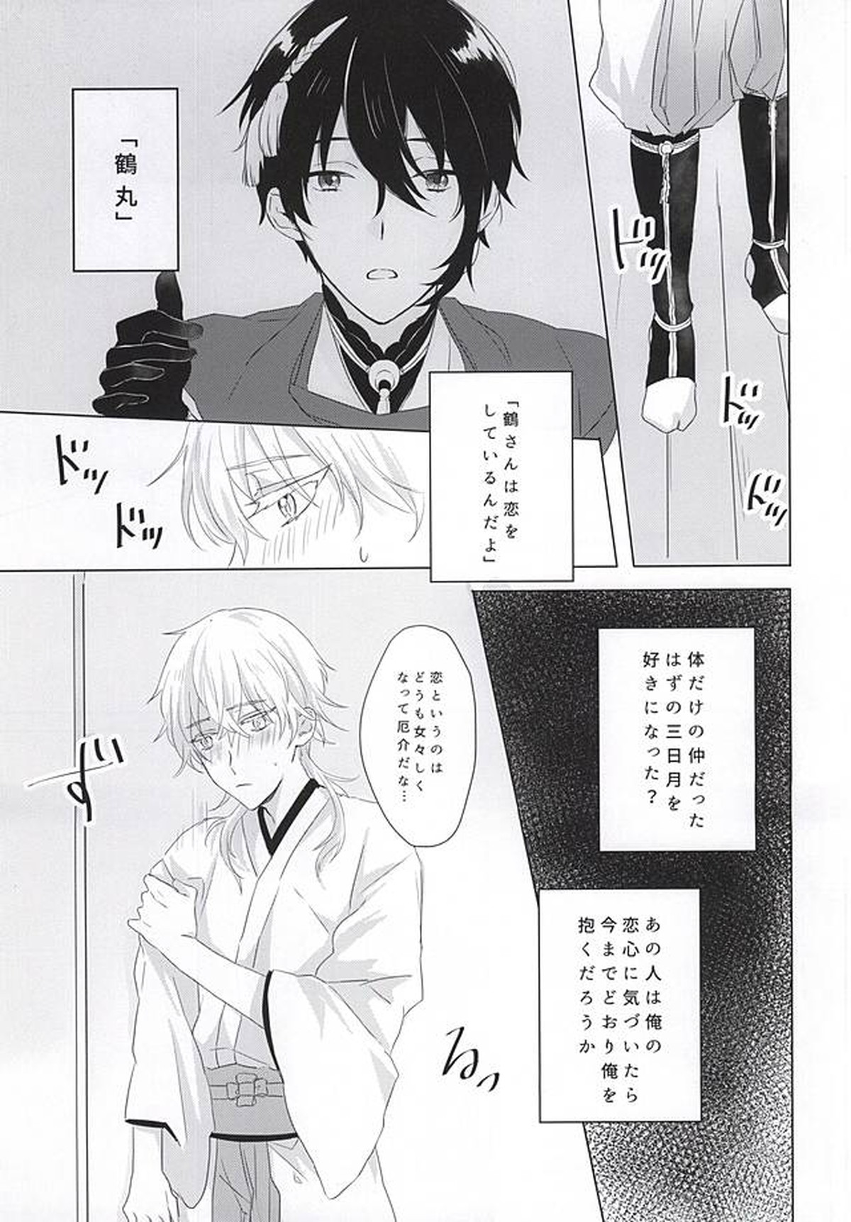 あいを唱えるまがいもの【刀剣乱舞/みかつる】 page 16