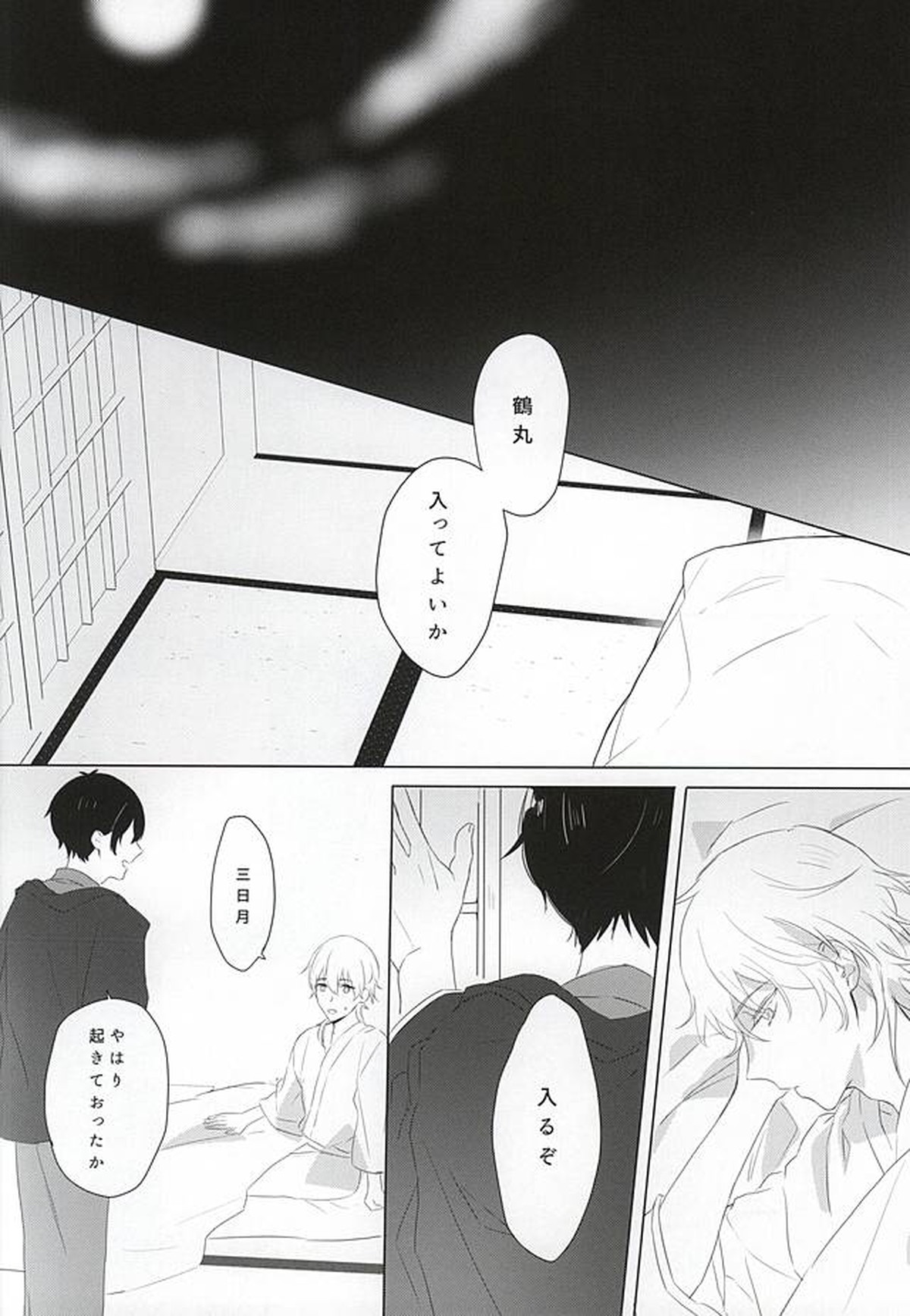 あいを唱えるまがいもの【刀剣乱舞/みかつる】 page 17